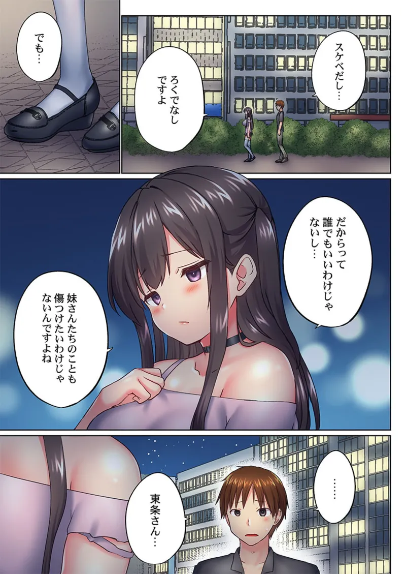 [Kaiduka] Jitsu wa Ima Haittemasu.... Ofuro de Onii-chan no Katai Are ga... 41-47 page 125 - handjob inseki hentai manga - read online free