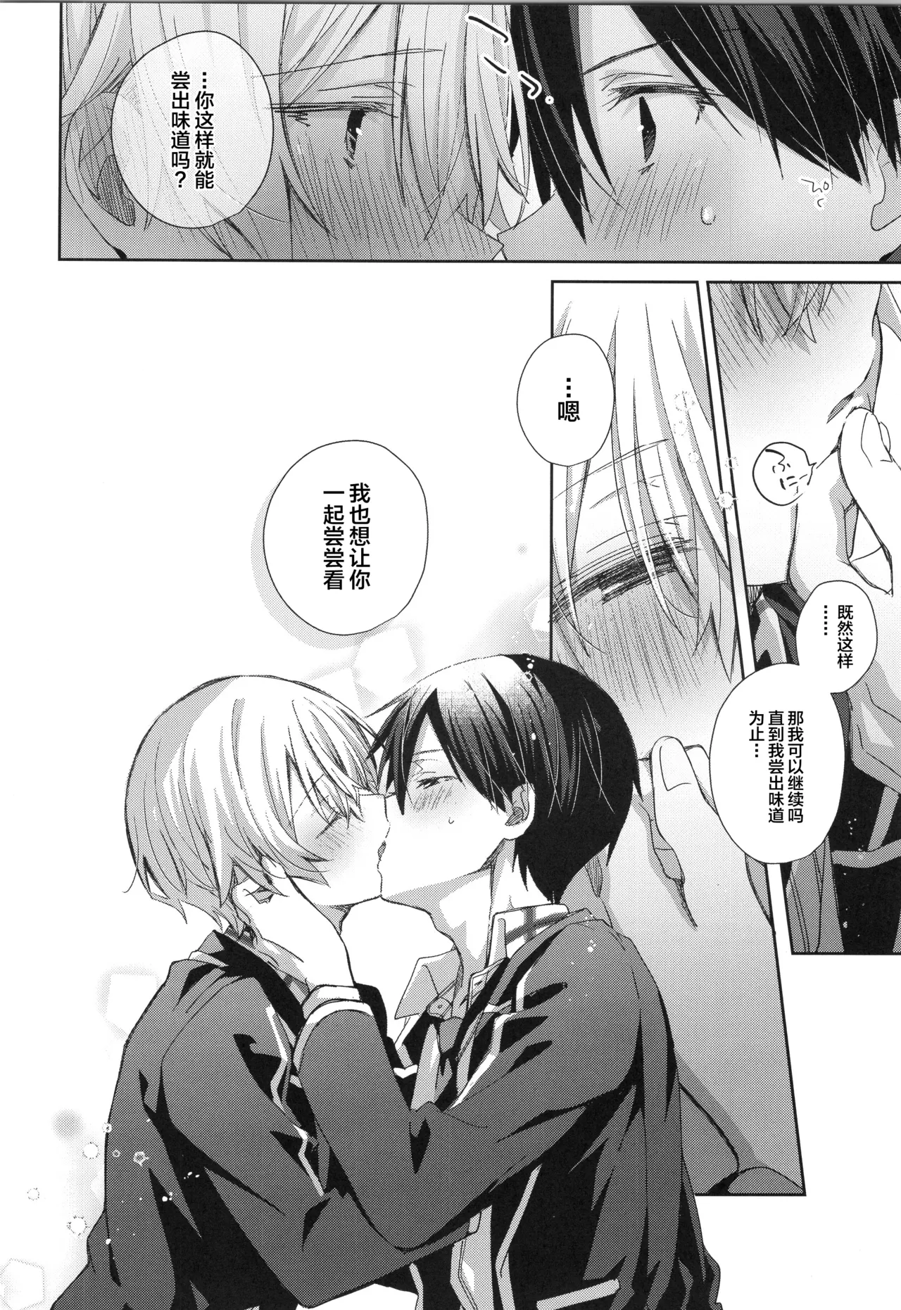 Hoshigari Melancholy - more more want you Melancholy page 11 featuring kazuto kirigaya sword art online parody - kissing schoolboy uniform hentai manga - read online free