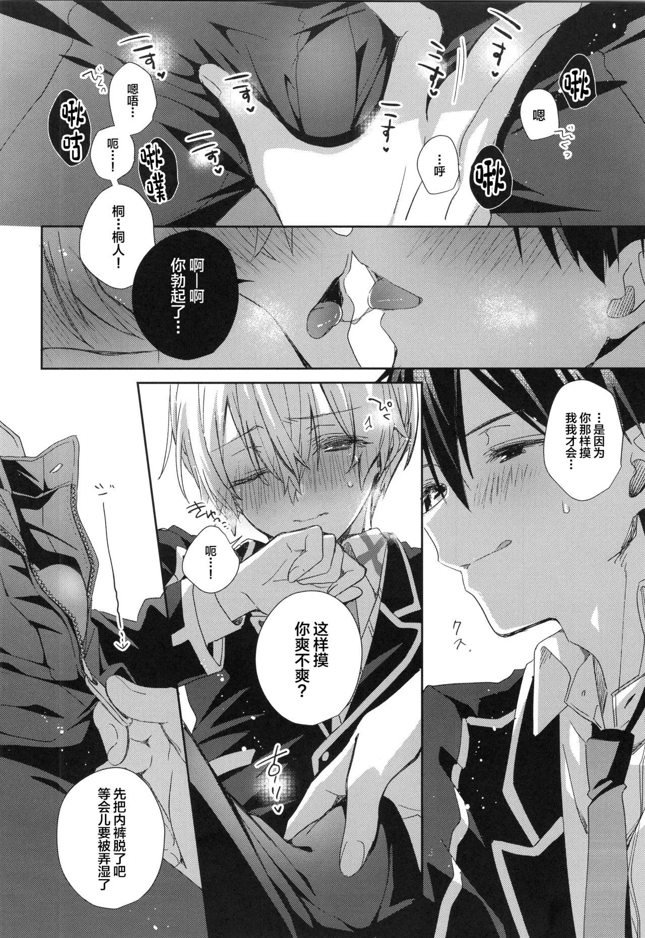Hoshigari Melancholy - more more want you Melancholy page 13 featuring eugeo sword art online parody - kissing anal hentai manga - read online free