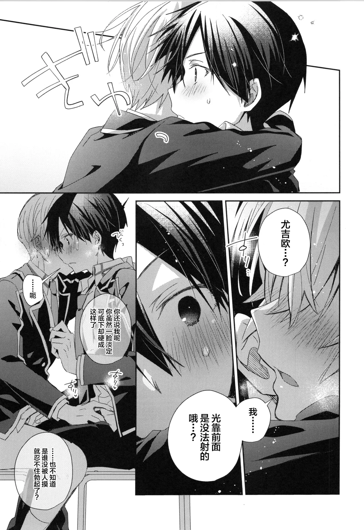 Hoshigari Melancholy - more more want you Melancholy - Page 18