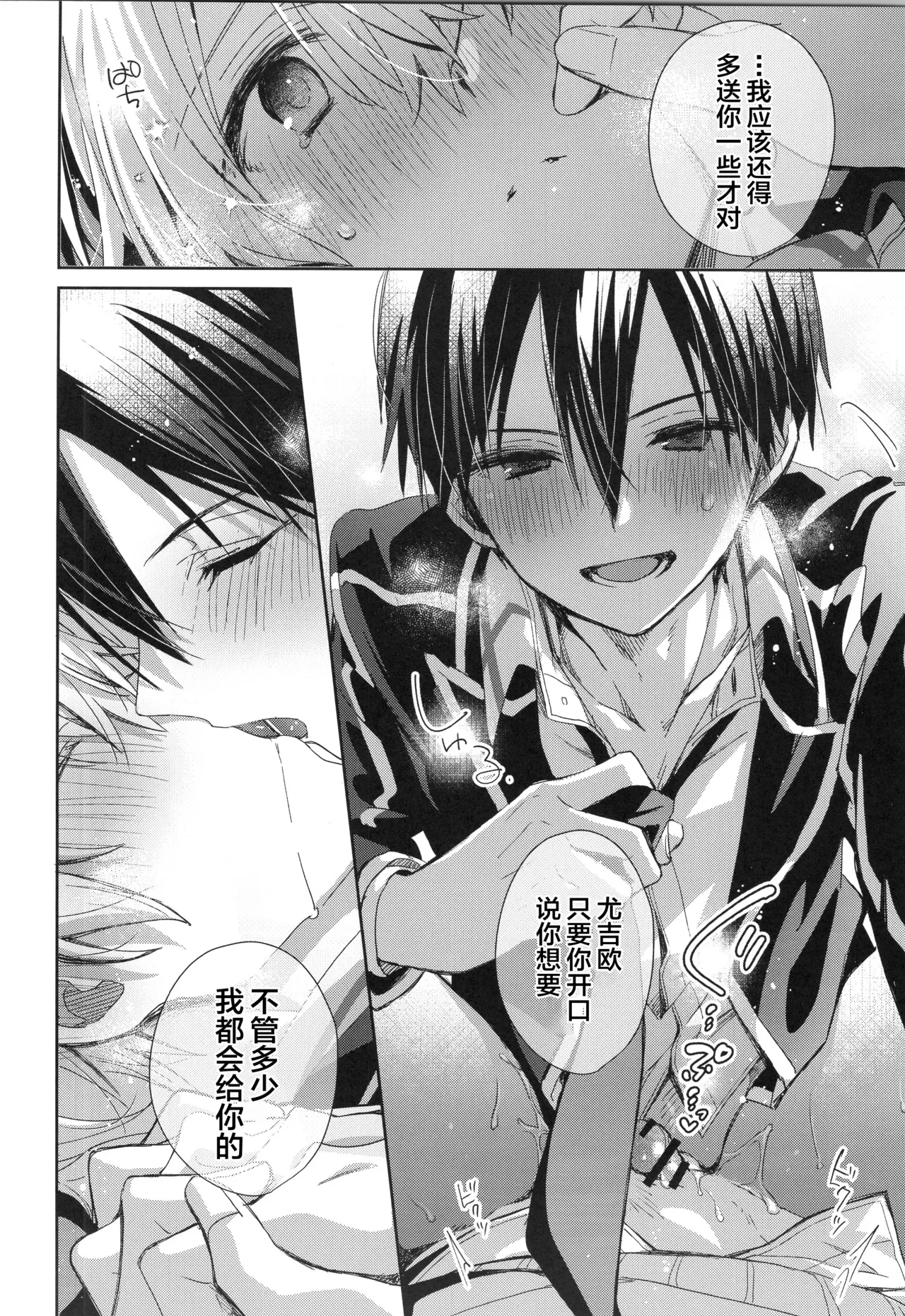 Hoshigari Melancholy - more more want you Melancholy page 25 featuring kazuto kirigaya sword art online parody - kissing schoolboy uniform hentai manga - read online free