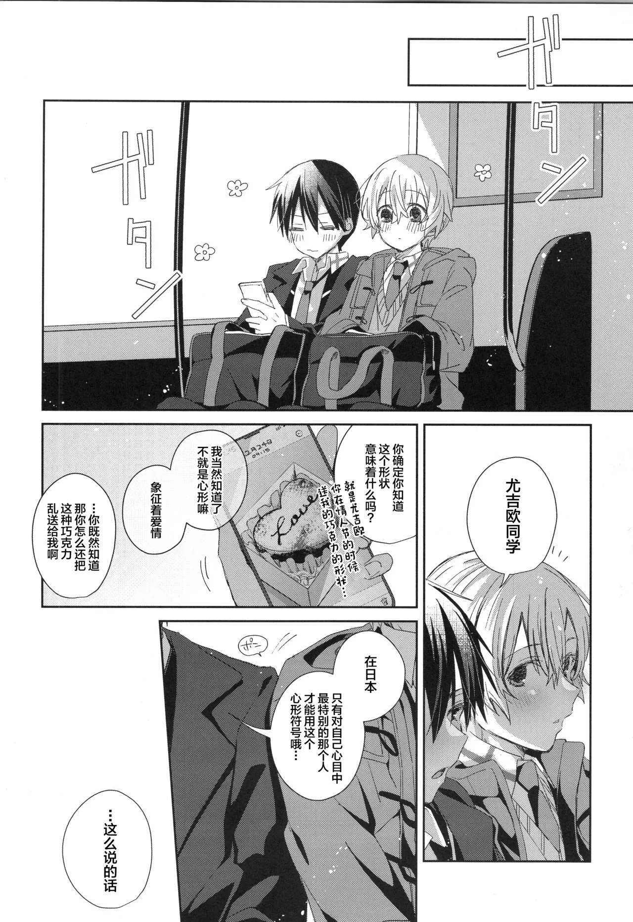 Hoshigari Melancholy - more more want you Melancholy page 27 featuring eugeo sword art online parody - kissing anal hentai manga - read online free