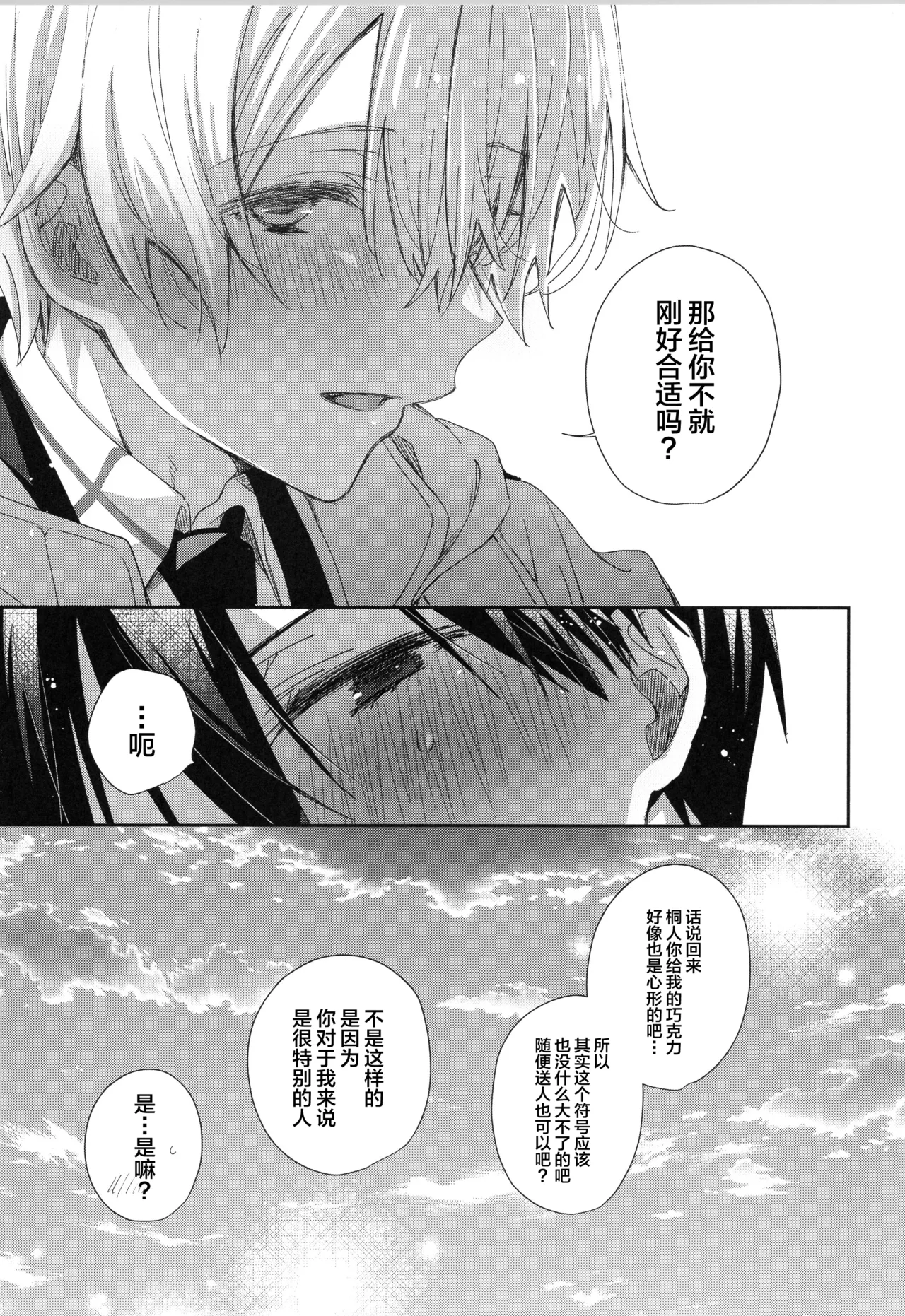 Hoshigari Melancholy - more more want you Melancholy page 28 featuring kazuto kirigaya sword art online parody - kissing schoolboy uniform hentai manga - read online free