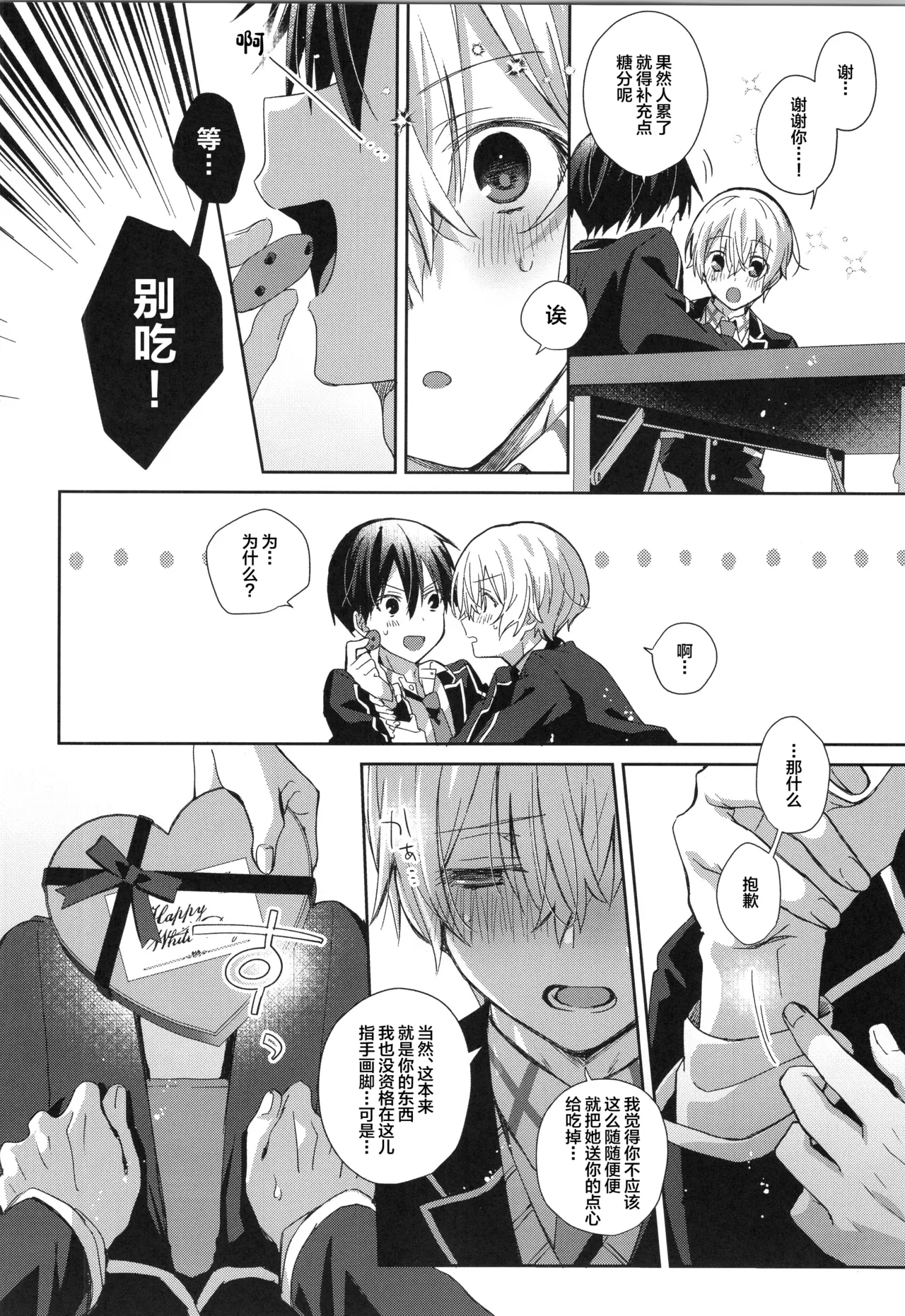 Hoshigari Melancholy - more more want you Melancholy - Page 7