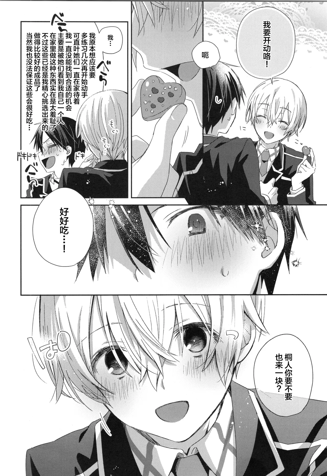 Hoshigari Melancholy - more more want you Melancholy page 9 featuring eugeo sword art online parody - kissing anal hentai manga - read online free