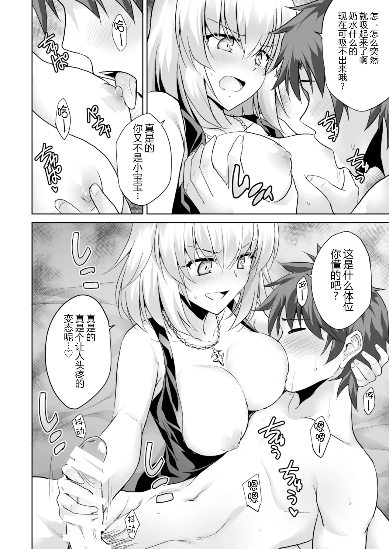 Ore no Koto o Seieki Tank to shika Omotteinai Servant-tachi page 13 featuring jeanne alter fate grand order parody - sole male group hentai manga - read online free