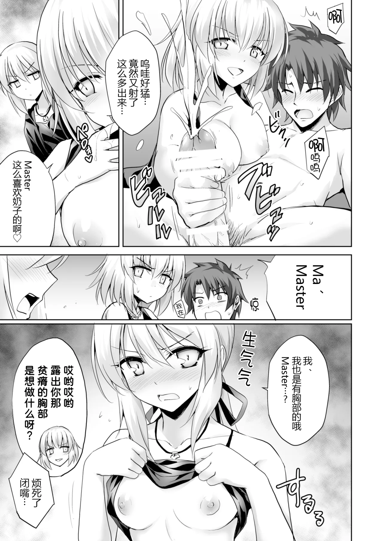 Ore no Koto o Seieki Tank to shika Omotteinai Servant-tachi page 14 featuring jeanne alter fate grand order parody - sole male group hentai manga - read online free