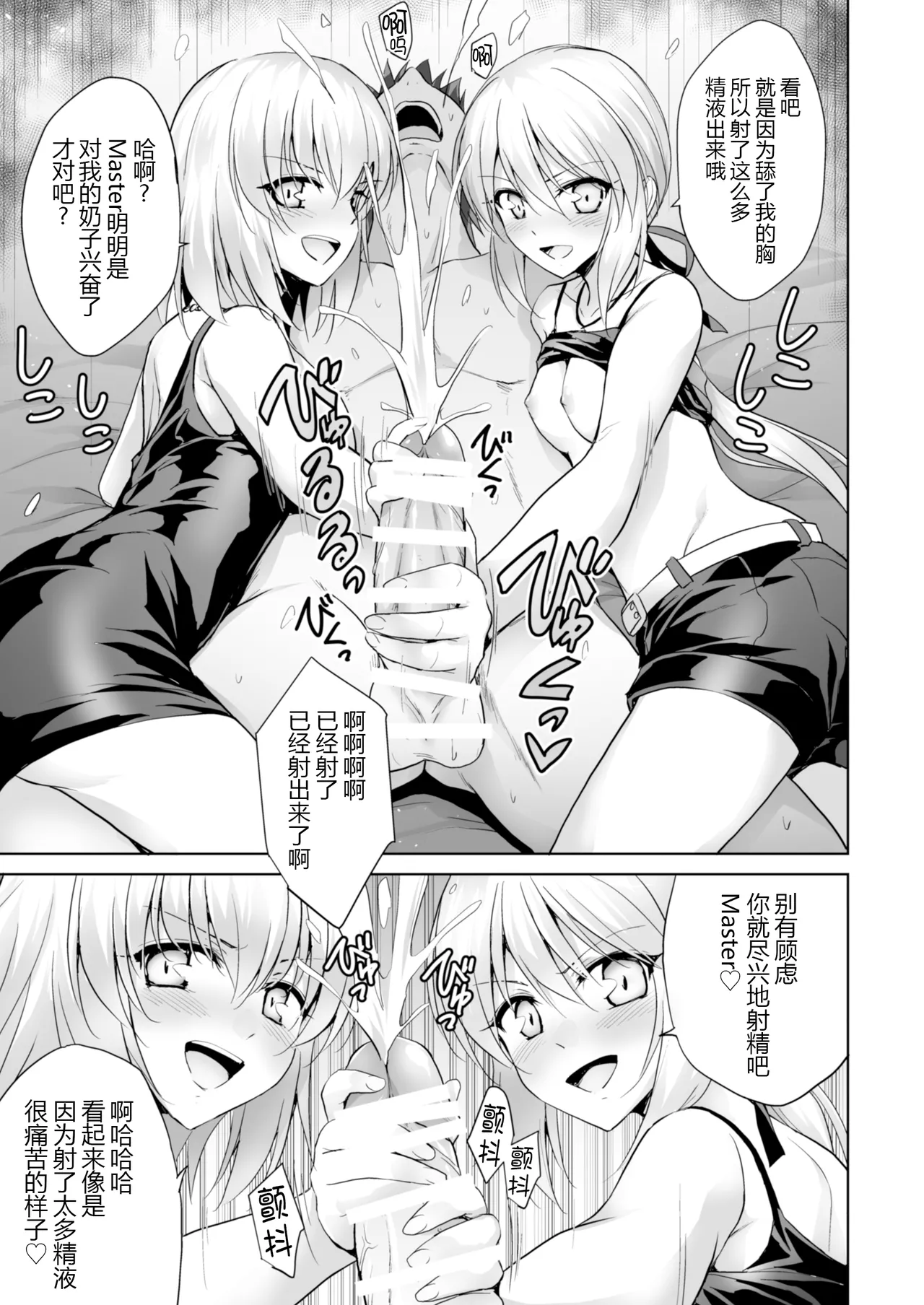 Ore no Koto o Seieki Tank to shika Omotteinai Servant-tachi page 16 featuring saber alter fate grand order parody - handjob group hentai manga - read online free
