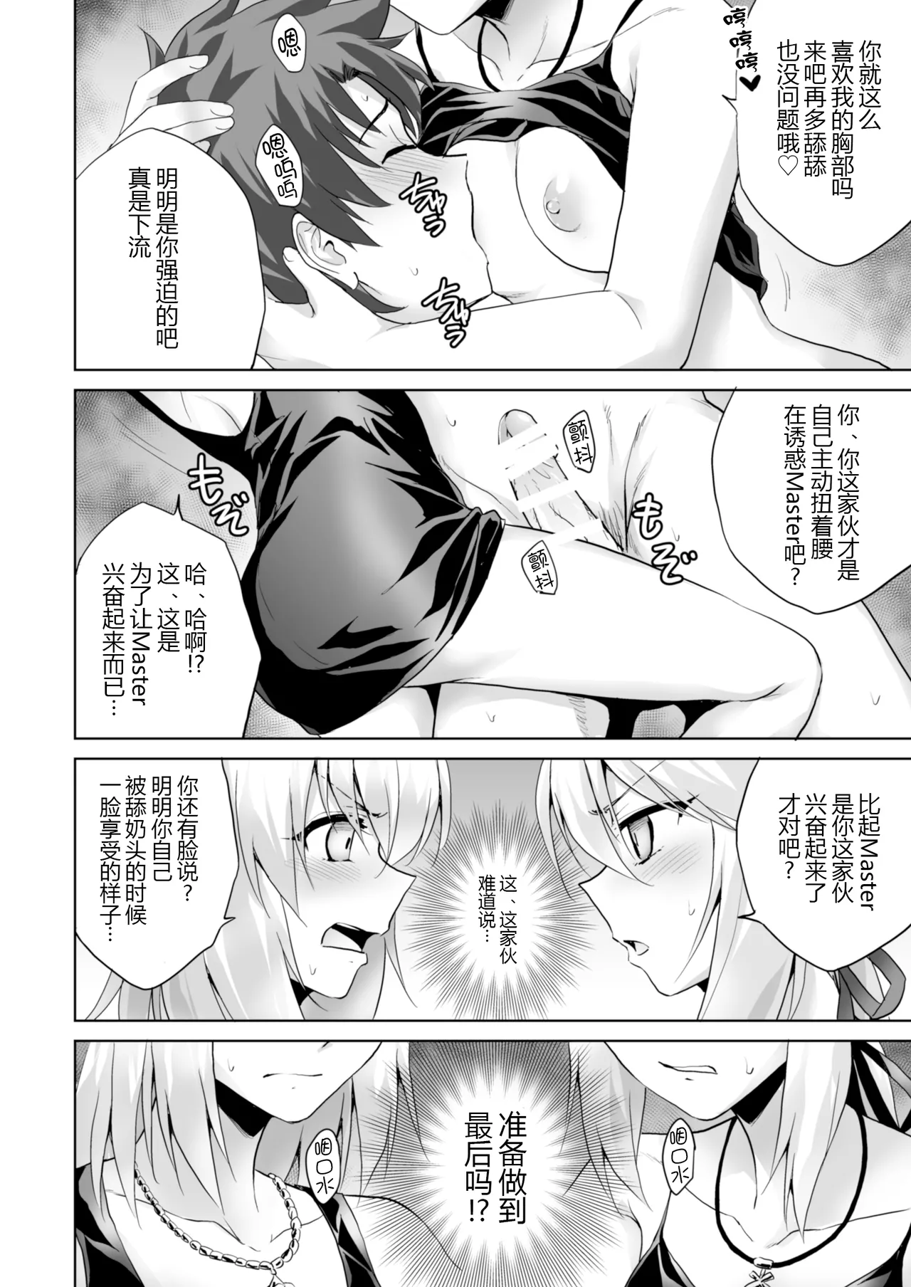Ore no Koto o Seieki Tank to shika Omotteinai Servant-tachi page 17 featuring saber alter fate grand order parody - handjob group hentai manga - read online free