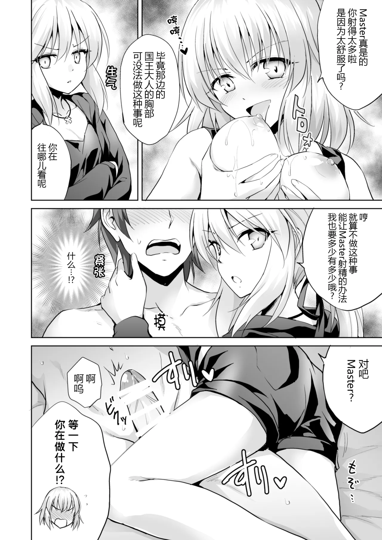 Page 9 of (C92) [54BURGER (Marugoshi)] Ore no Koto o Seieki Tank to shika Omotteinai Servant-tachi (Fate/Grand Order) [Chinese] [黑锅汉化组]
