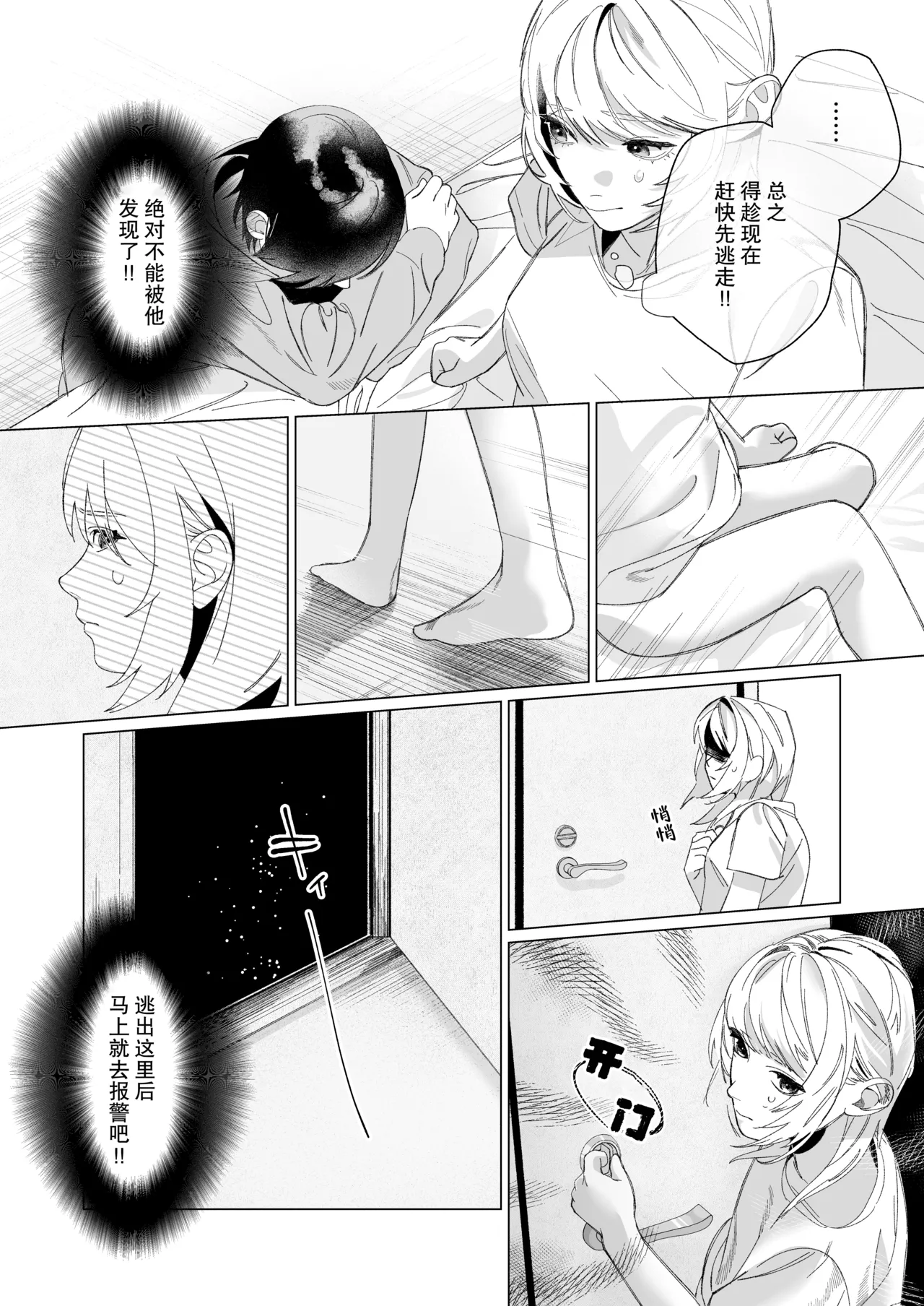 [Bekonepiza (Gyakuchourahyoshi) ] Anata Ga Ire Ba Soredake De ~ Toshi Shita Keigo Menhera Sutoka Ni Kankin Sa re Ta Hi ~ | 只要有你 我就满足了~被年下敬语控制欲跟踪狂囚禁的日子~ [Chinese] [莉赛特汉化组] page 28 original parody - sole female sole male hentai manga - read online free