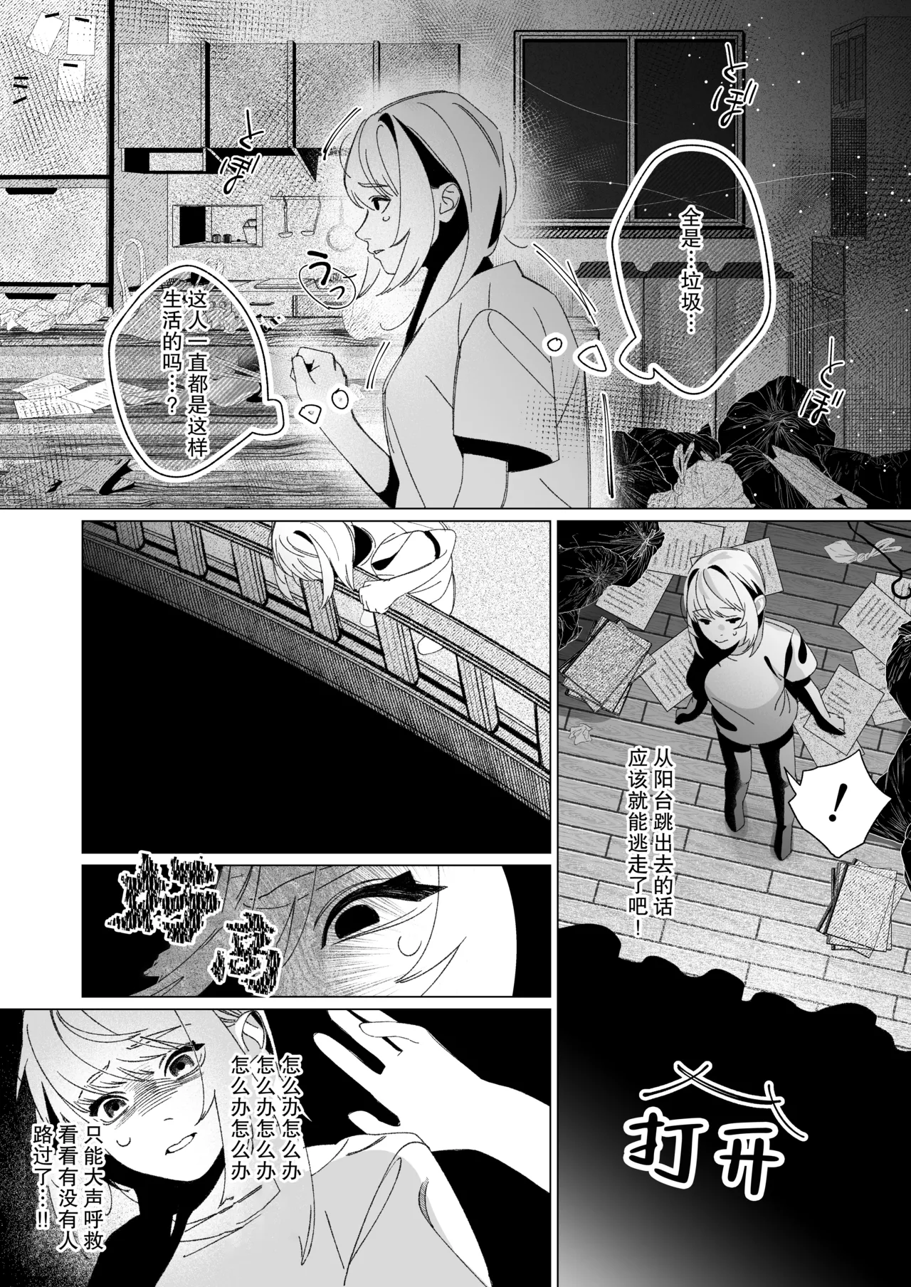 [Bekonepiza (Gyakuchourahyoshi) ] Anata Ga Ire Ba Soredake De ~ Toshi Shita Keigo Menhera Sutoka Ni Kankin Sa re Ta Hi ~ | 只要有你 我就满足了~被年下敬语控制欲跟踪狂囚禁的日子~ [Chinese] [莉赛特汉化组] page 35 original parody - sole female sole male hentai manga - read online free