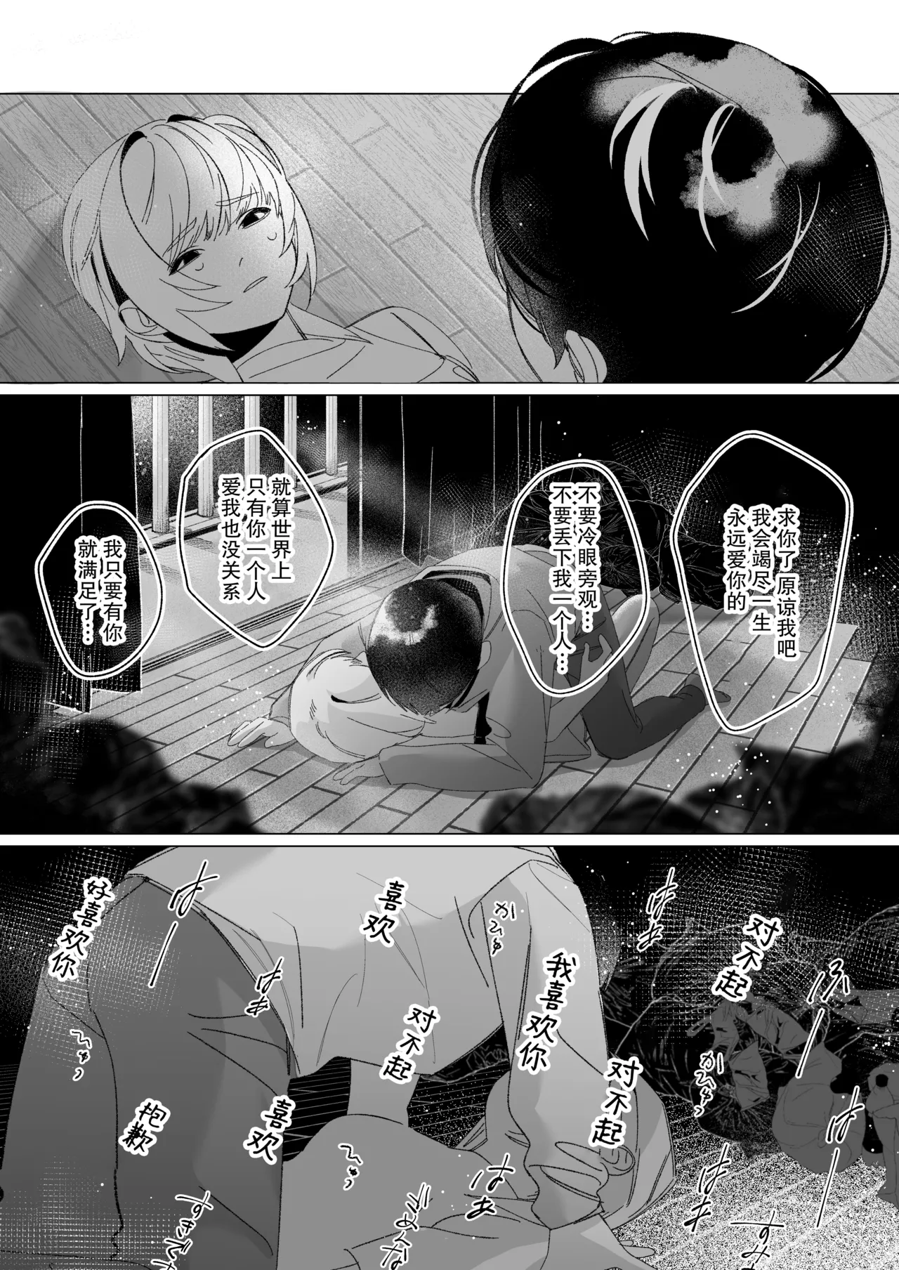 [Bekonepiza (Gyakuchourahyoshi) ] Anata Ga Ire Ba Soredake De ~ Toshi Shita Keigo Menhera Sutoka Ni Kankin Sa re Ta Hi ~ | 只要有你 我就满足了~被年下敬语控制欲跟踪狂囚禁的日子~ [Chinese] [莉赛特汉化组] page 37 original parody - sole female sole male hentai manga - read online free