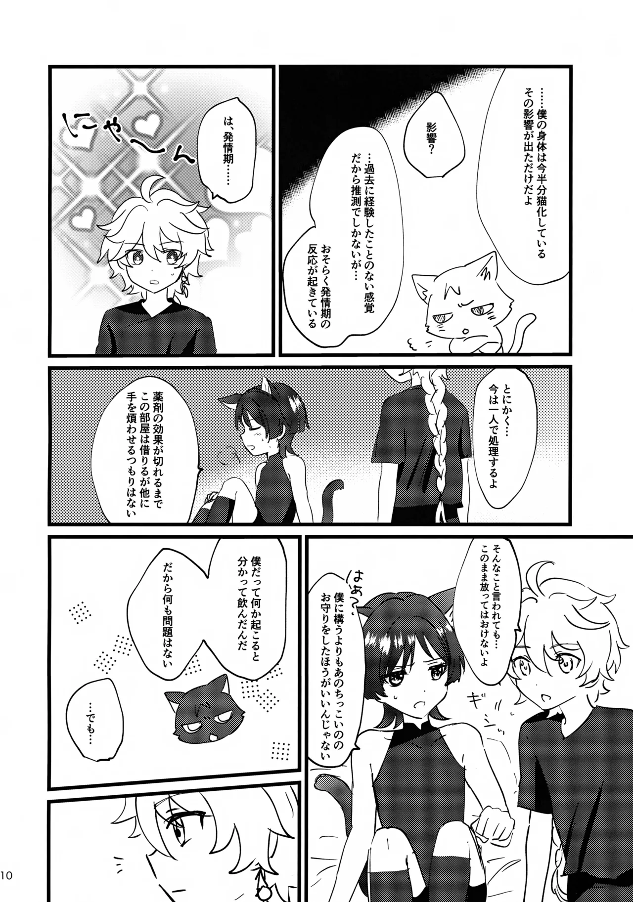 Nekomimi Monogatari - Page 10