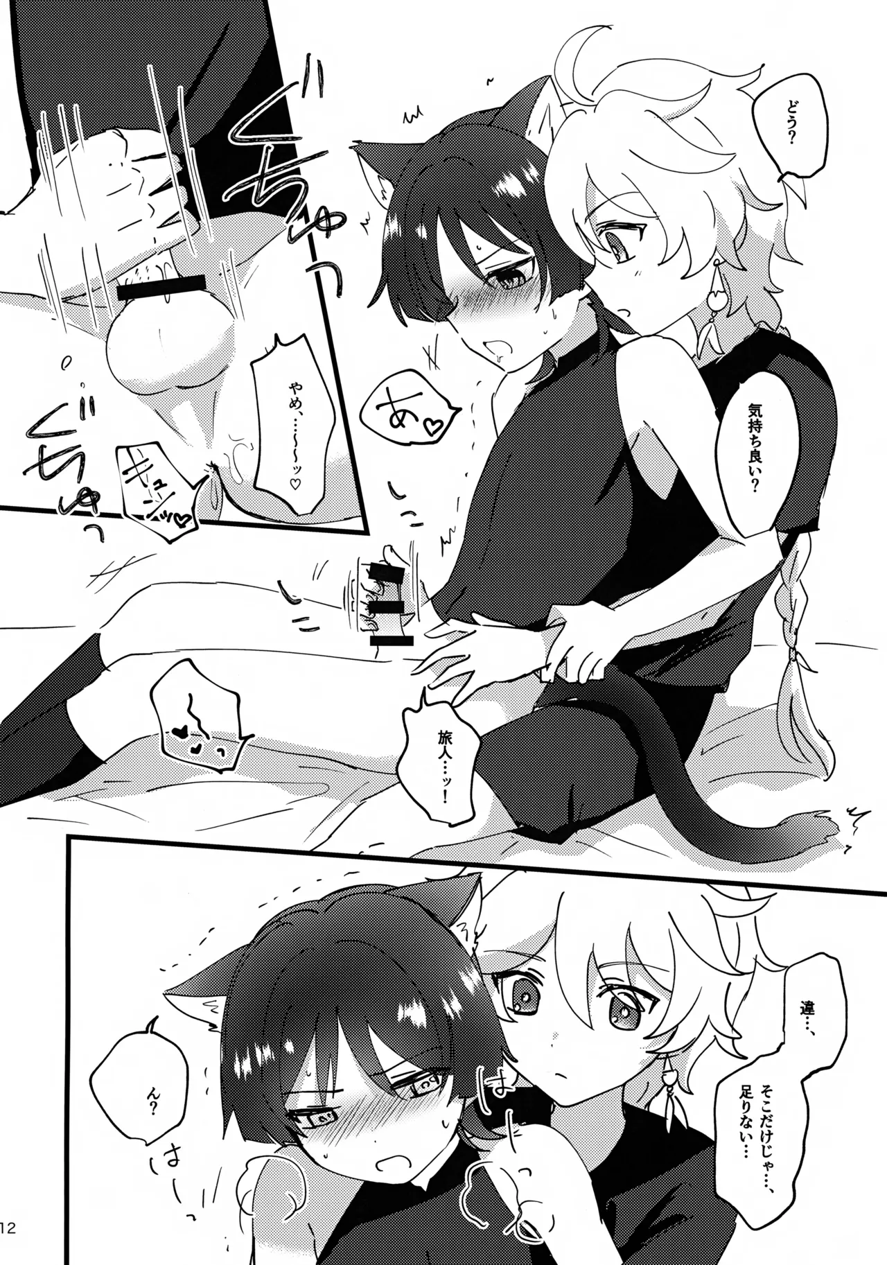 Nekomimi Monogatari - Page 12