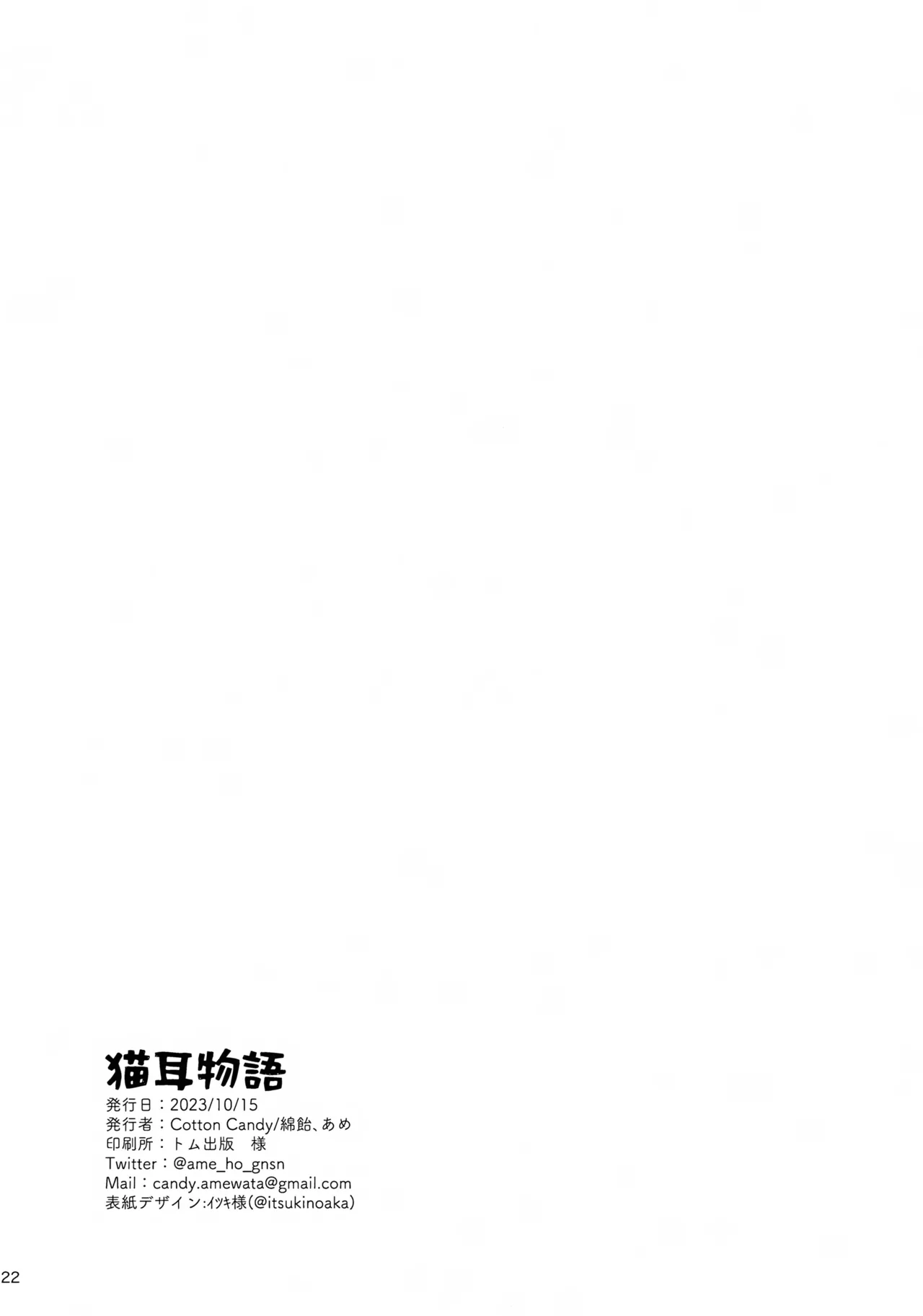 Nekomimi Monogatari - Page 22