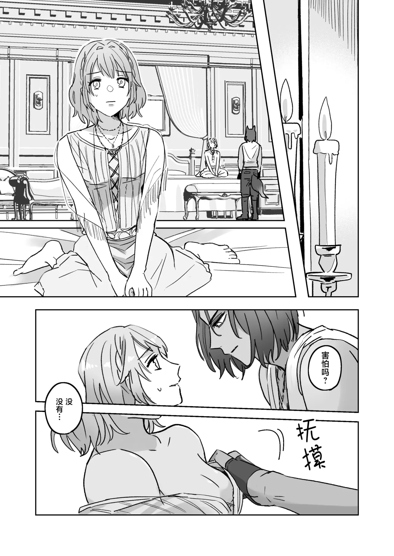 kemono osama no ikenie ichizoku hanei no tame ko o nashimasu | 兽王大人的祭品 为了家族繁荣孕育兽王的子嗣 page 15 original parody - sole female sole male hentai manga - read online free