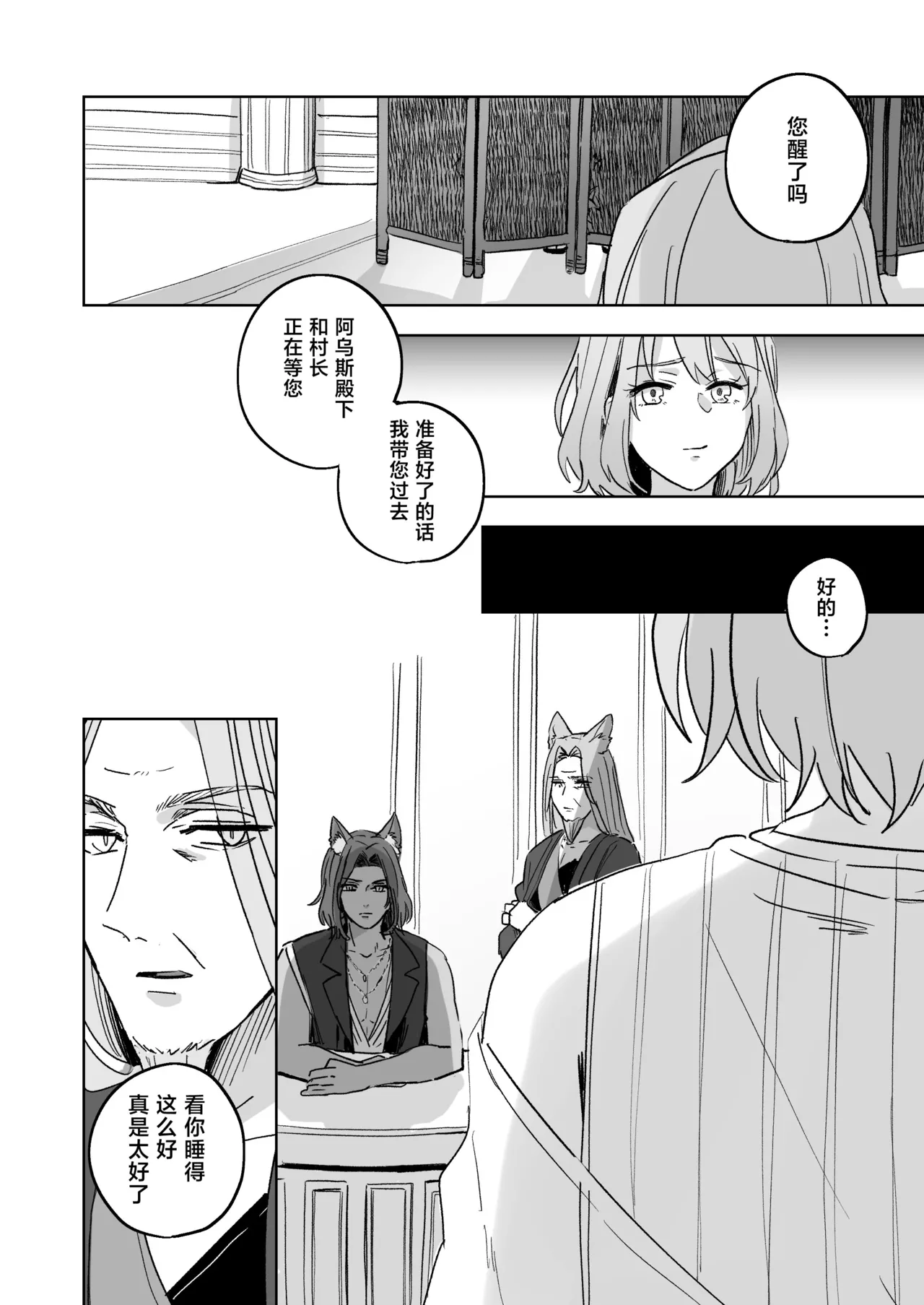 kemono osama no ikenie ichizoku hanei no tame ko o nashimasu | 兽王大人的祭品 为了家族繁荣孕育兽王的子嗣 page 25 original parody - sole female sole male hentai manga - read online free
