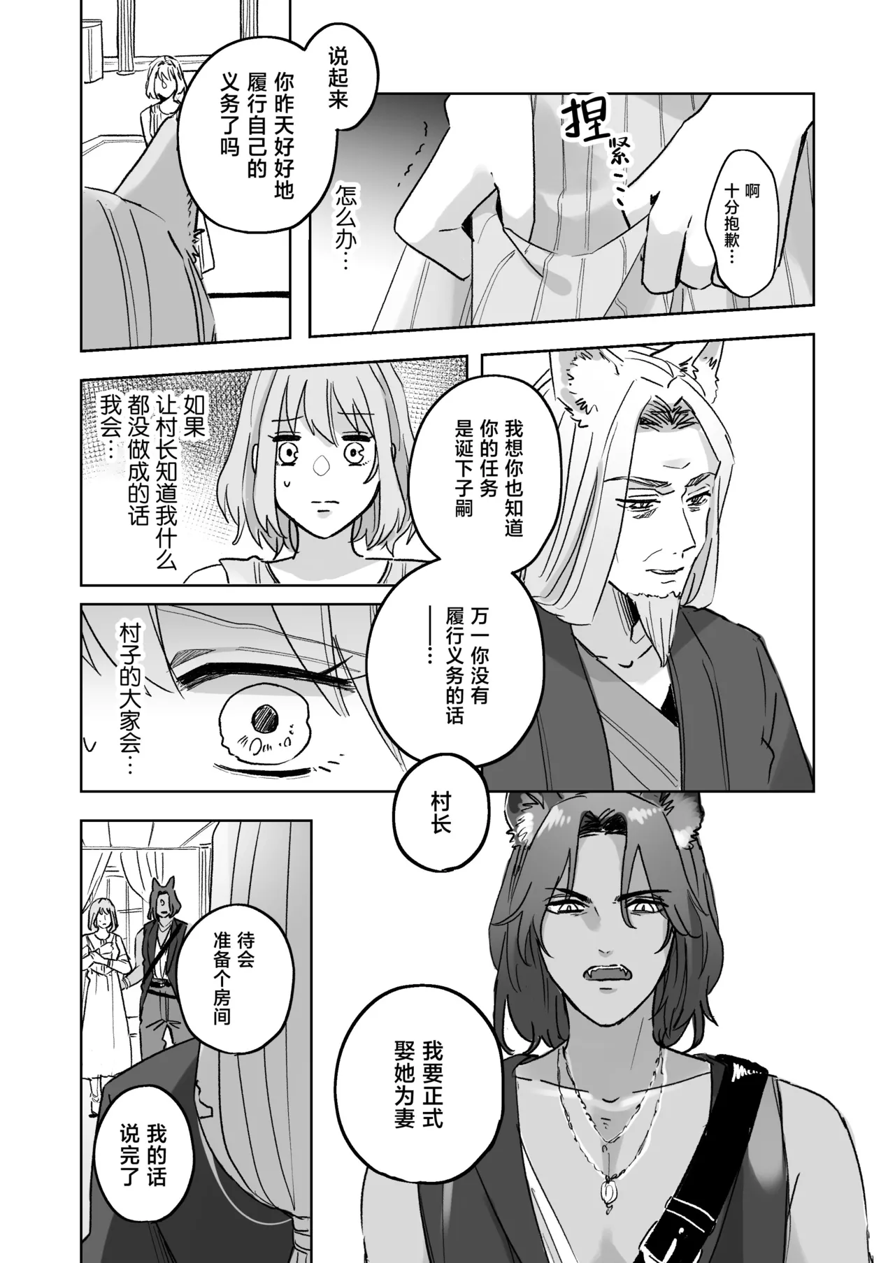 kemono osama no ikenie ichizoku hanei no tame ko o nashimasu | 兽王大人的祭品 为了家族繁荣孕育兽王的子嗣 page 26 original parody - sole female sole male hentai manga - read online free