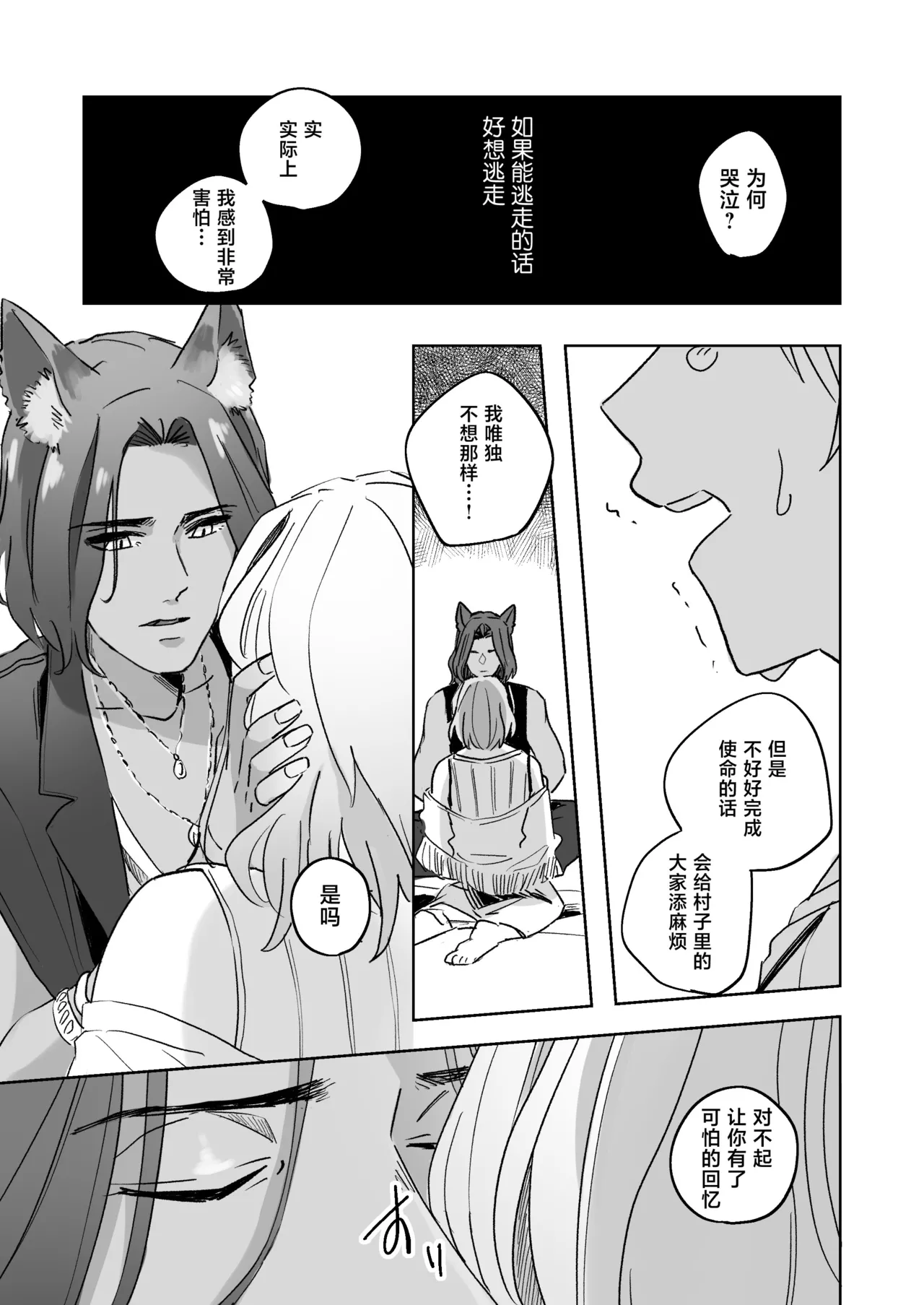 kemono osama no ikenie ichizoku hanei no tame ko o nashimasu | 兽王大人的祭品 为了家族繁荣孕育兽王的子嗣 page 30 original parody - sole female sole male hentai manga - read online free