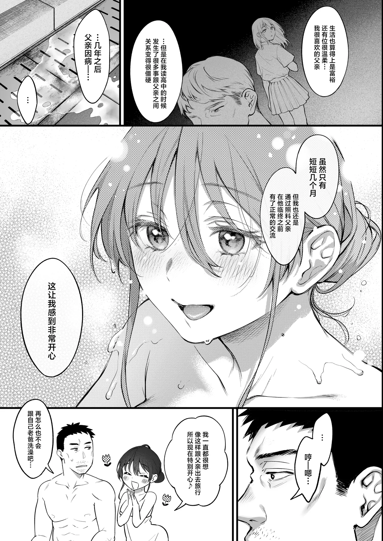 [Okinaga Umanosuke] Shikatte Yurushite Atama o Nadete ~Bakunyuu Seiso na Kaigoshi ga Oji-san Daisuki na Riyuu~ - Scold her, forgive her, pat her on the head. [Chinese] page 24 original parody - sweating big breasts hentai manga - read online free