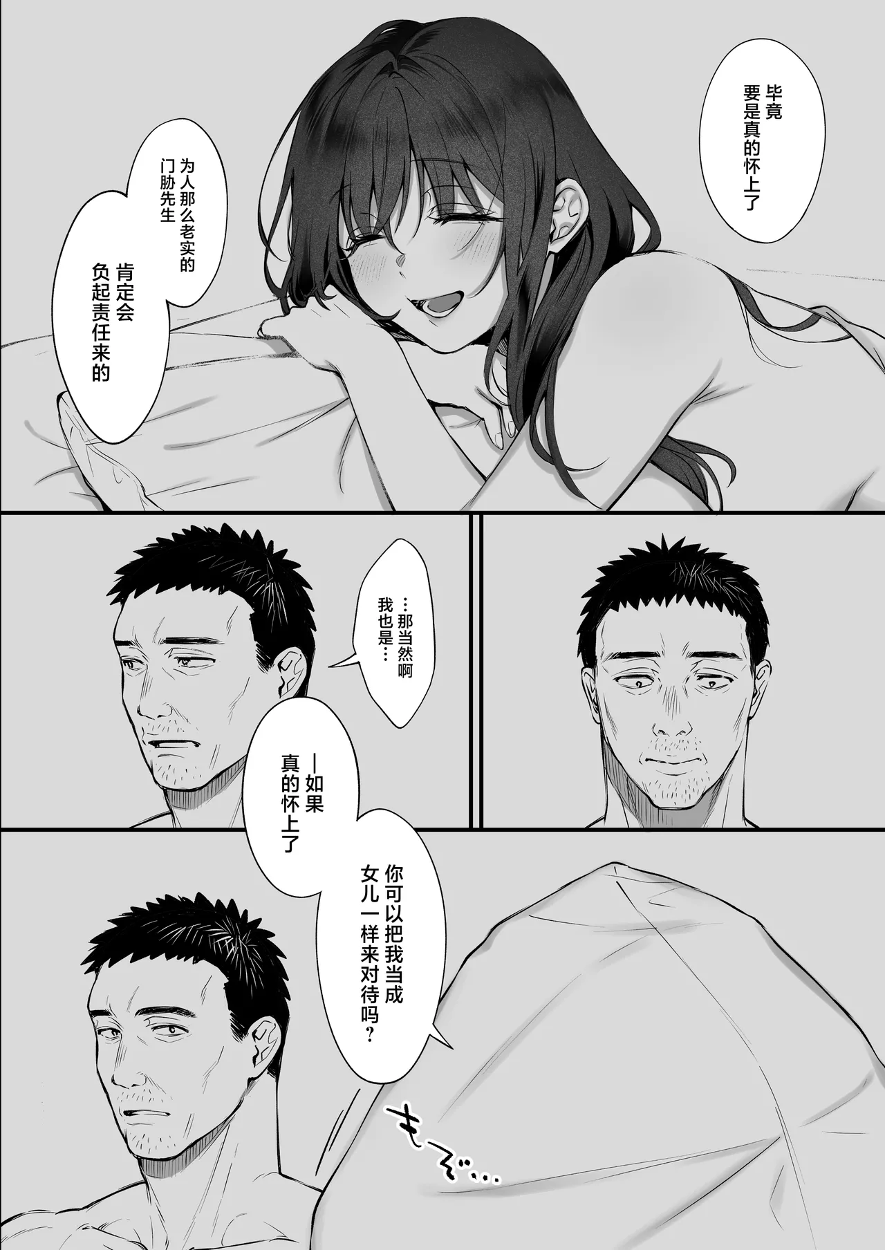 [Okinaga Umanosuke] Shikatte Yurushite Atama o Nadete ~Bakunyuu Seiso na Kaigoshi ga Oji-san Daisuki na Riyuu~ - Scold her, forgive her, pat her on the head. [Chinese] page 71 original parody - sweating big breasts hentai manga - read online free