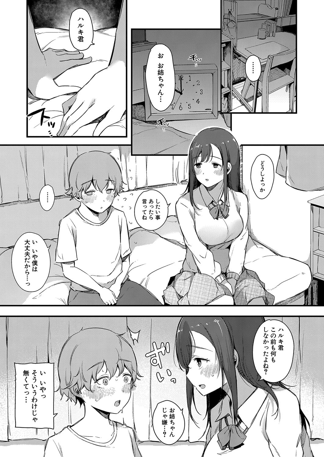 色事当番 - Page 17