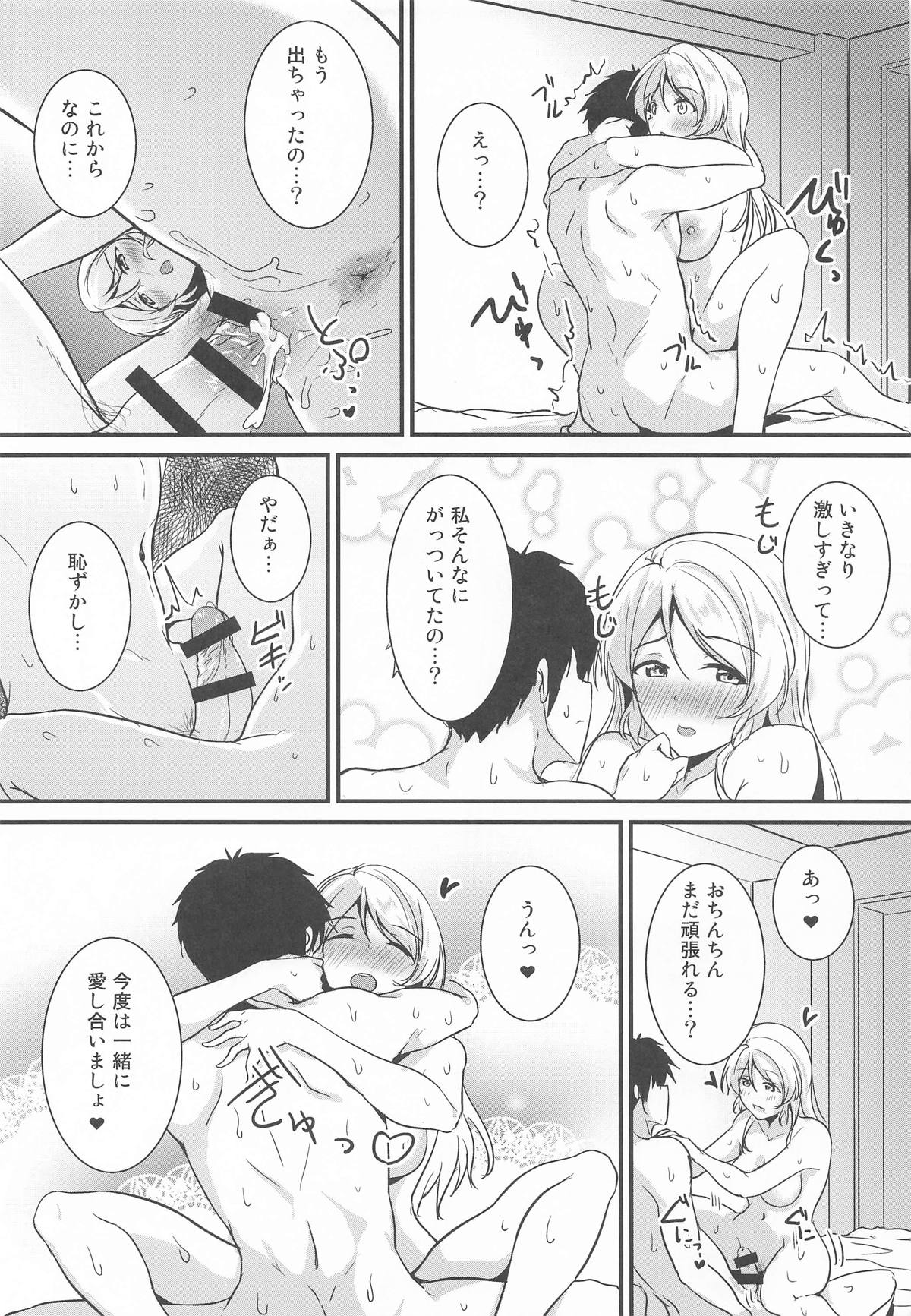Eli to Issho - Page 13