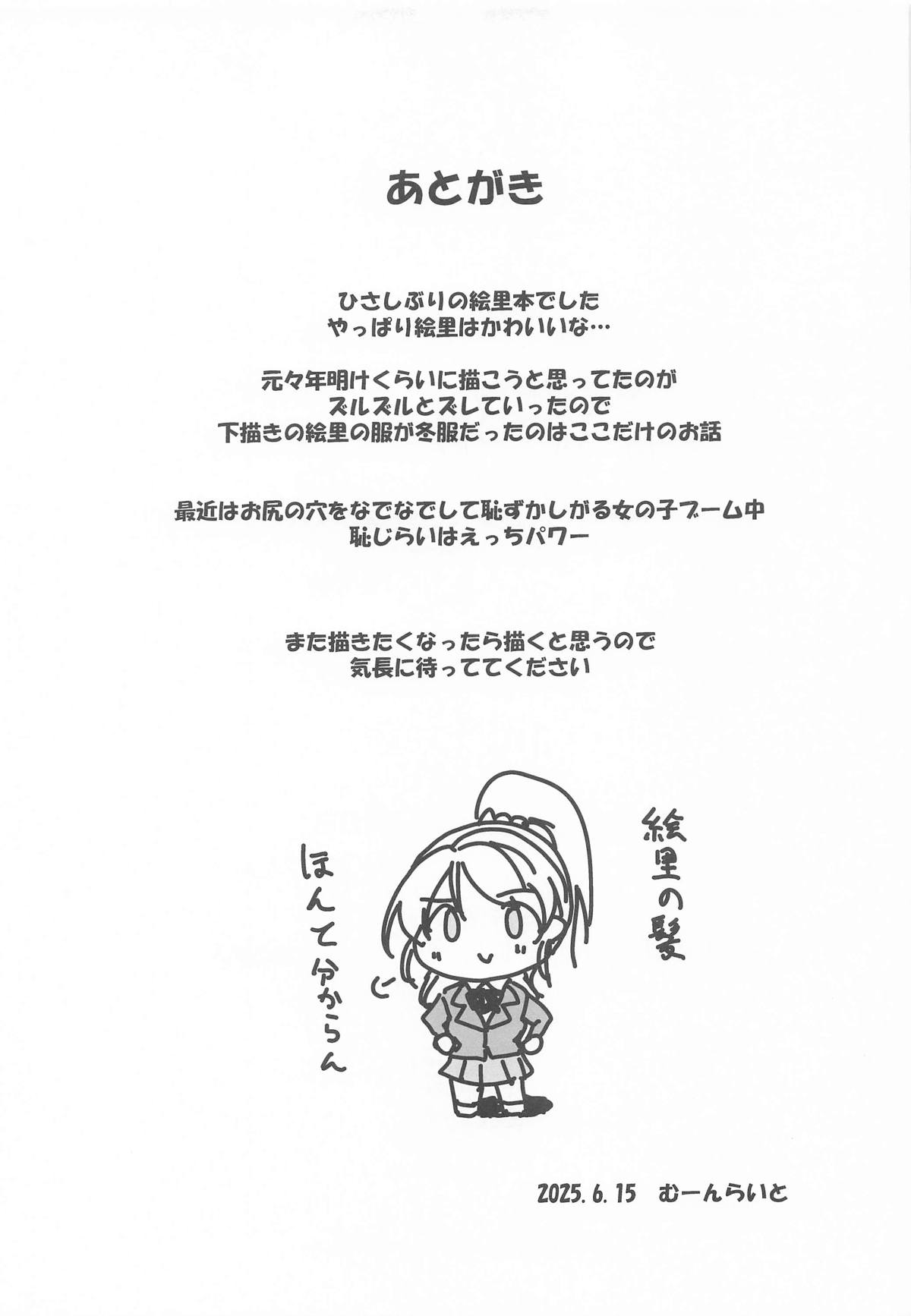 Eli to Issho - Page 17