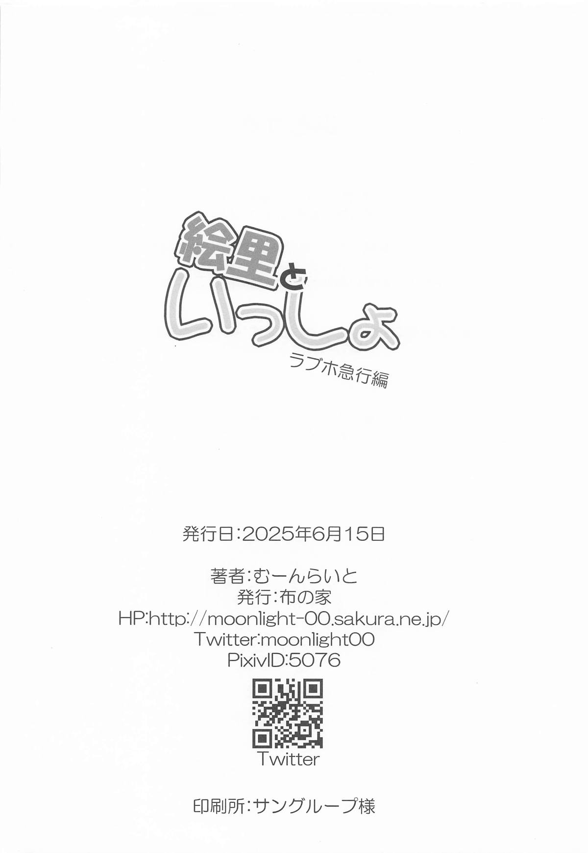 Eli to Issho page 18 featuring eli ayase love live parody - sole female sole male hentai manga - read online free