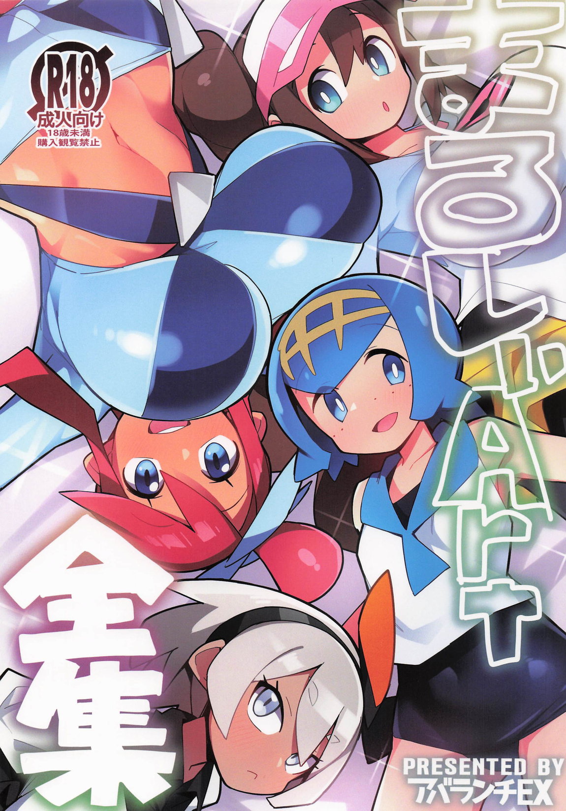 Marushii Art Zenshuu - Page 1