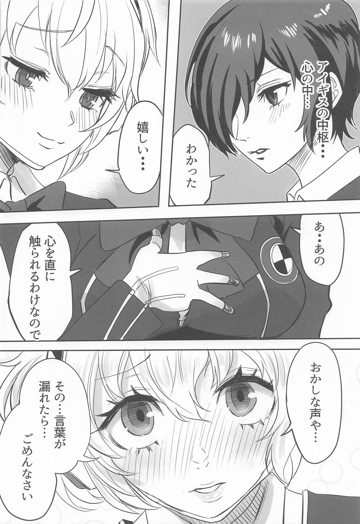 Sono Kokoro no Naka Papillon Heart ni Furete - Page 5