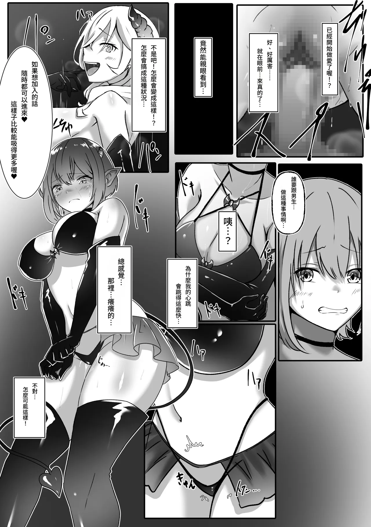 Succubus ni Natta Hi Inma Tensei Keiyaku | 成為魅魔的那一天 魅魔轉生契約 - Page 10
