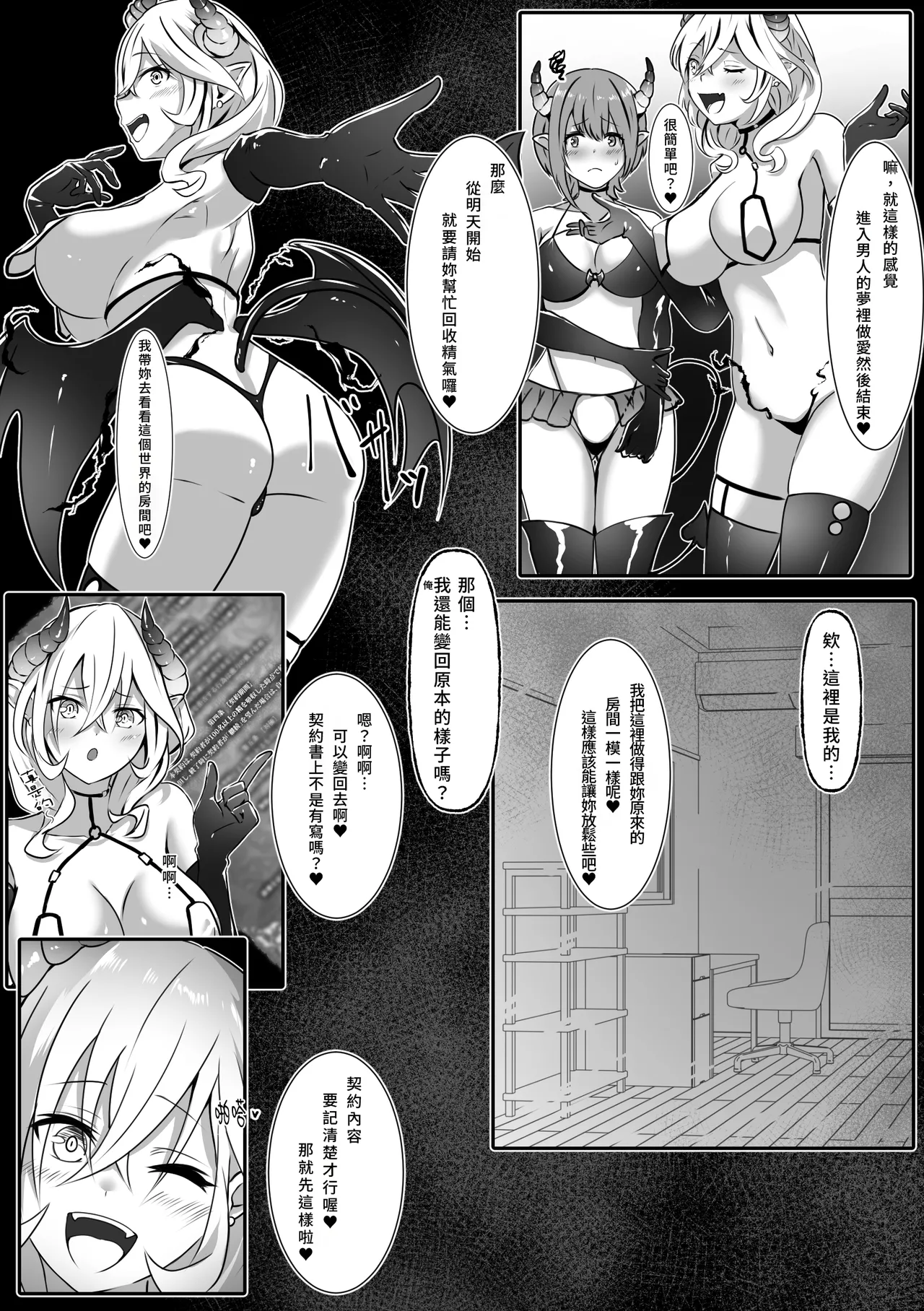 Succubus ni Natta Hi Inma Tensei Keiyaku | 成為魅魔的那一天 魅魔轉生契約 page 13 original parody - corruption masturbation hentai manga - read online free