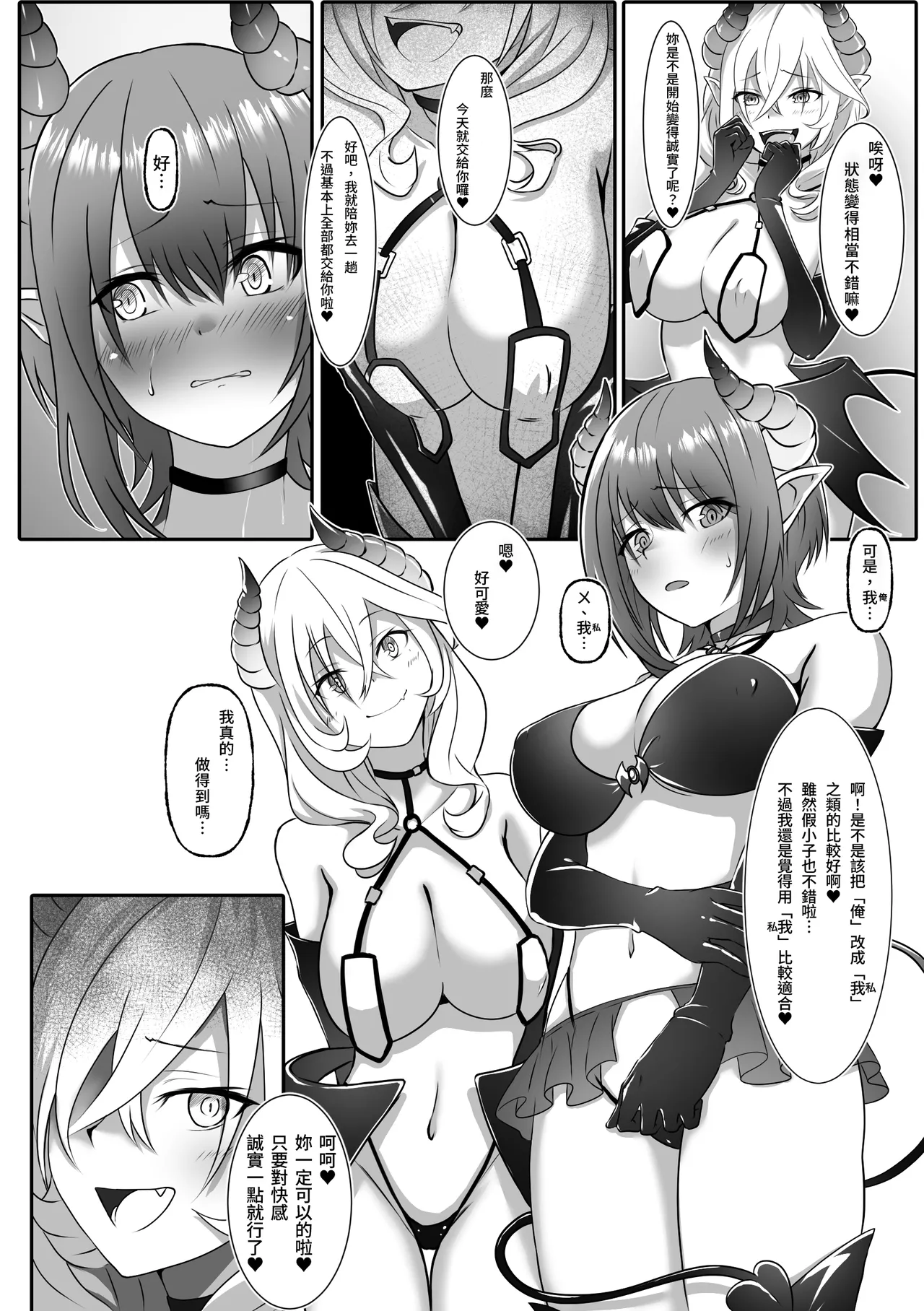 Succubus ni Natta Hi Inma Tensei Keiyaku | 成為魅魔的那一天 魅魔轉生契約 page 17 original parody - corruption masturbation hentai manga - read online free