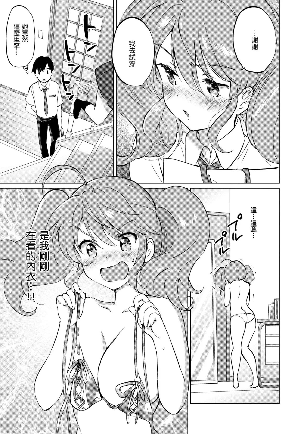 Mitsugetsu Paradise - Page 169