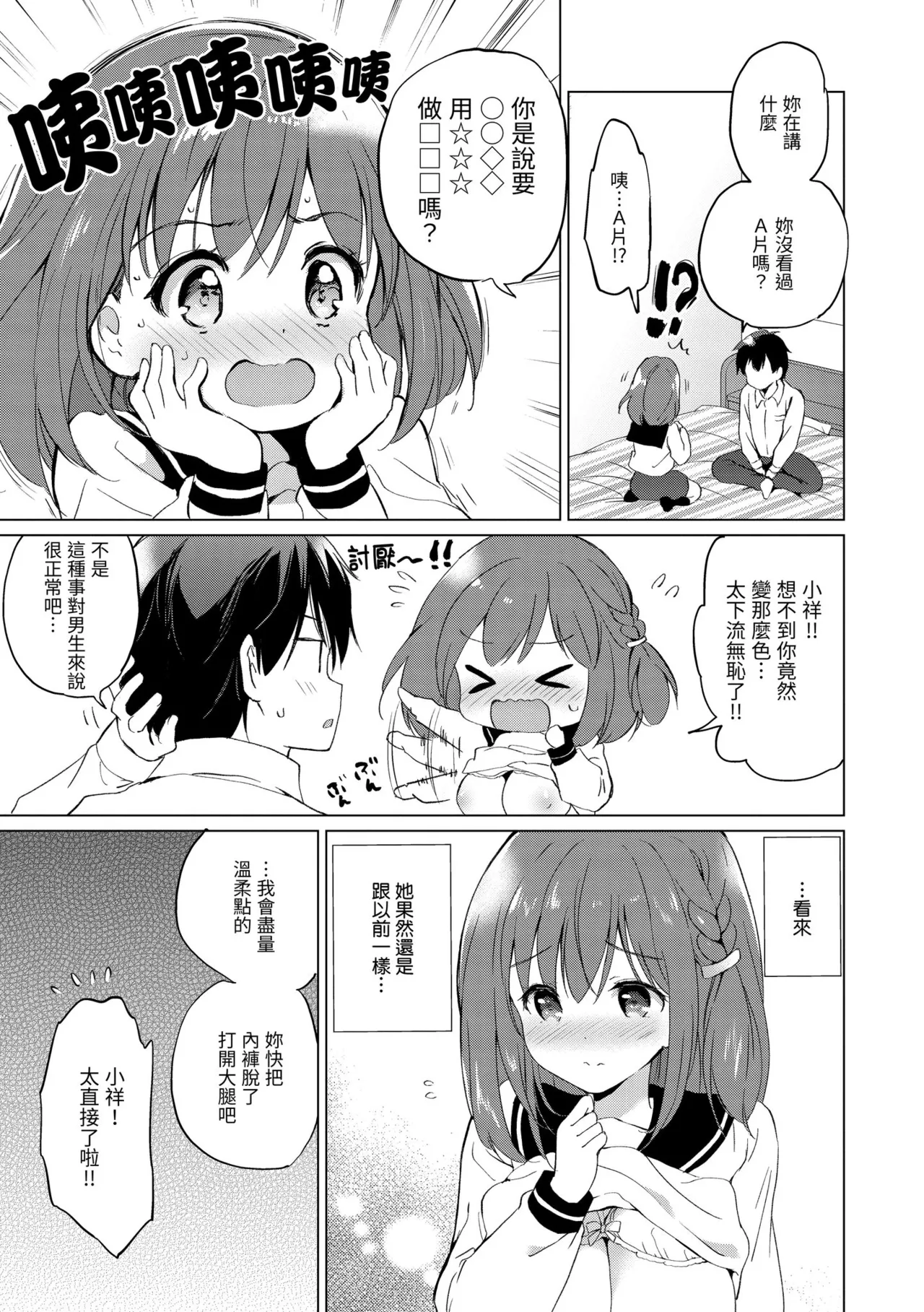 Mitsugetsu Paradise - Page 191