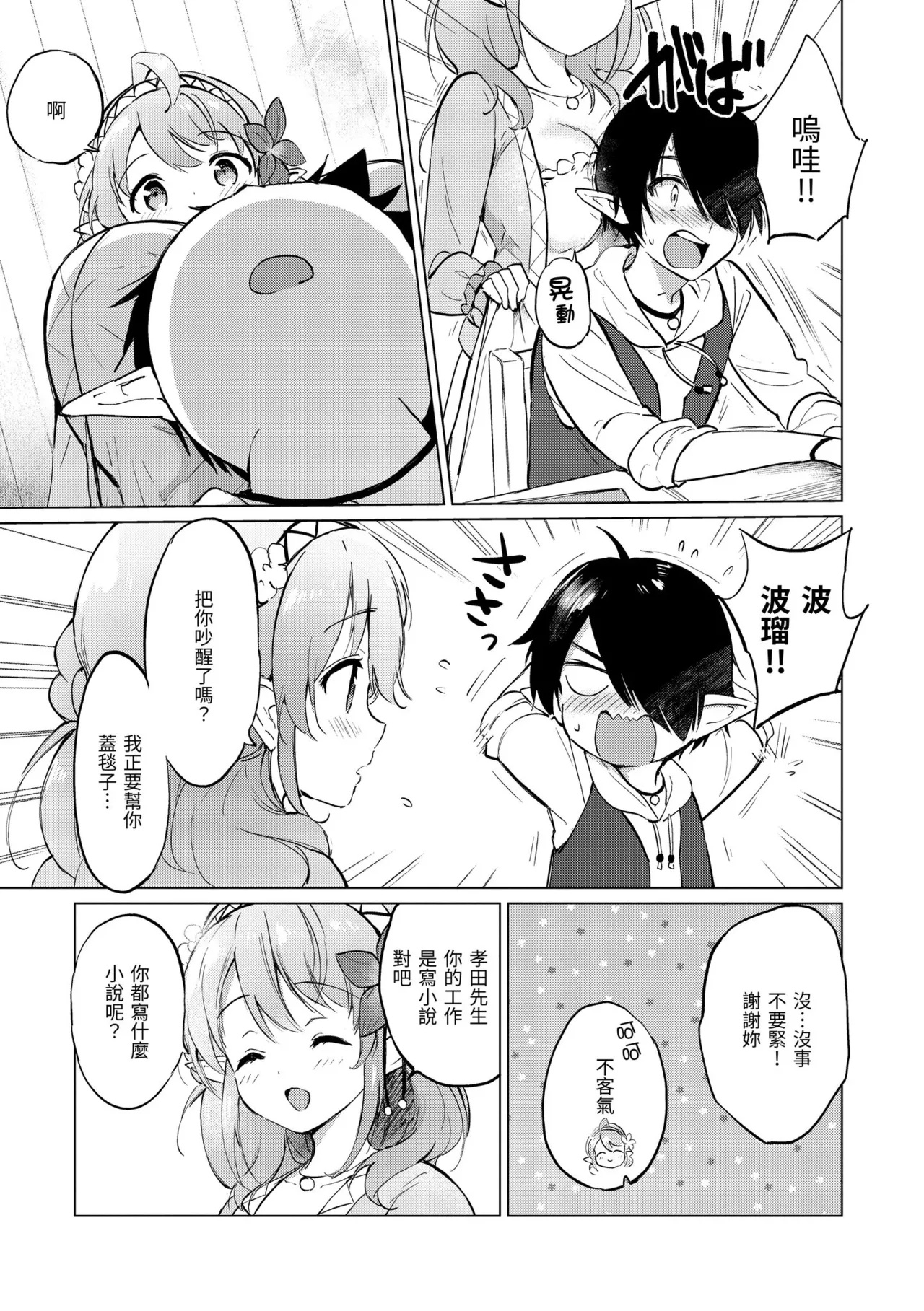 Mitsugetsu Paradise - Page 25