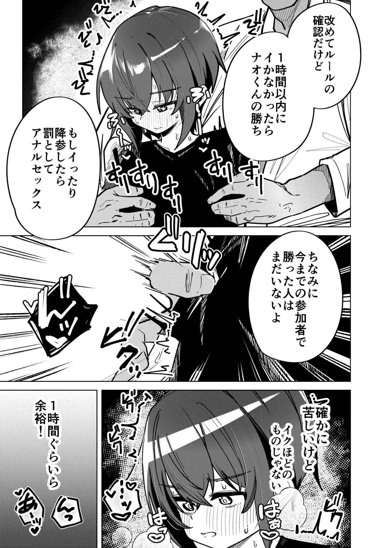 Kinketsu Danshi Daigakusei ga Kojin AV de Maso Mesu ni sareru Hanashi - Page 4