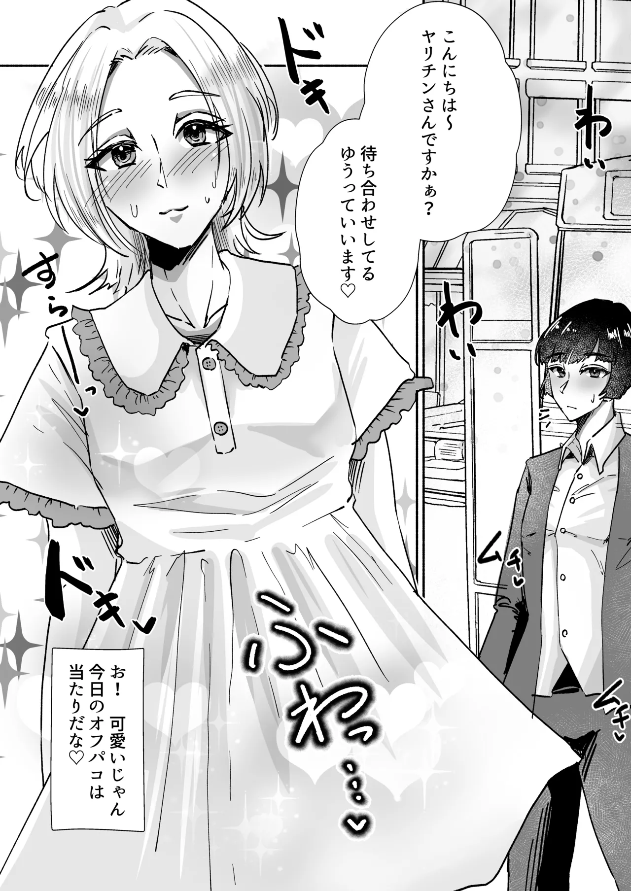 Yarichin-kun Mesuochi Monogatari - Page 1