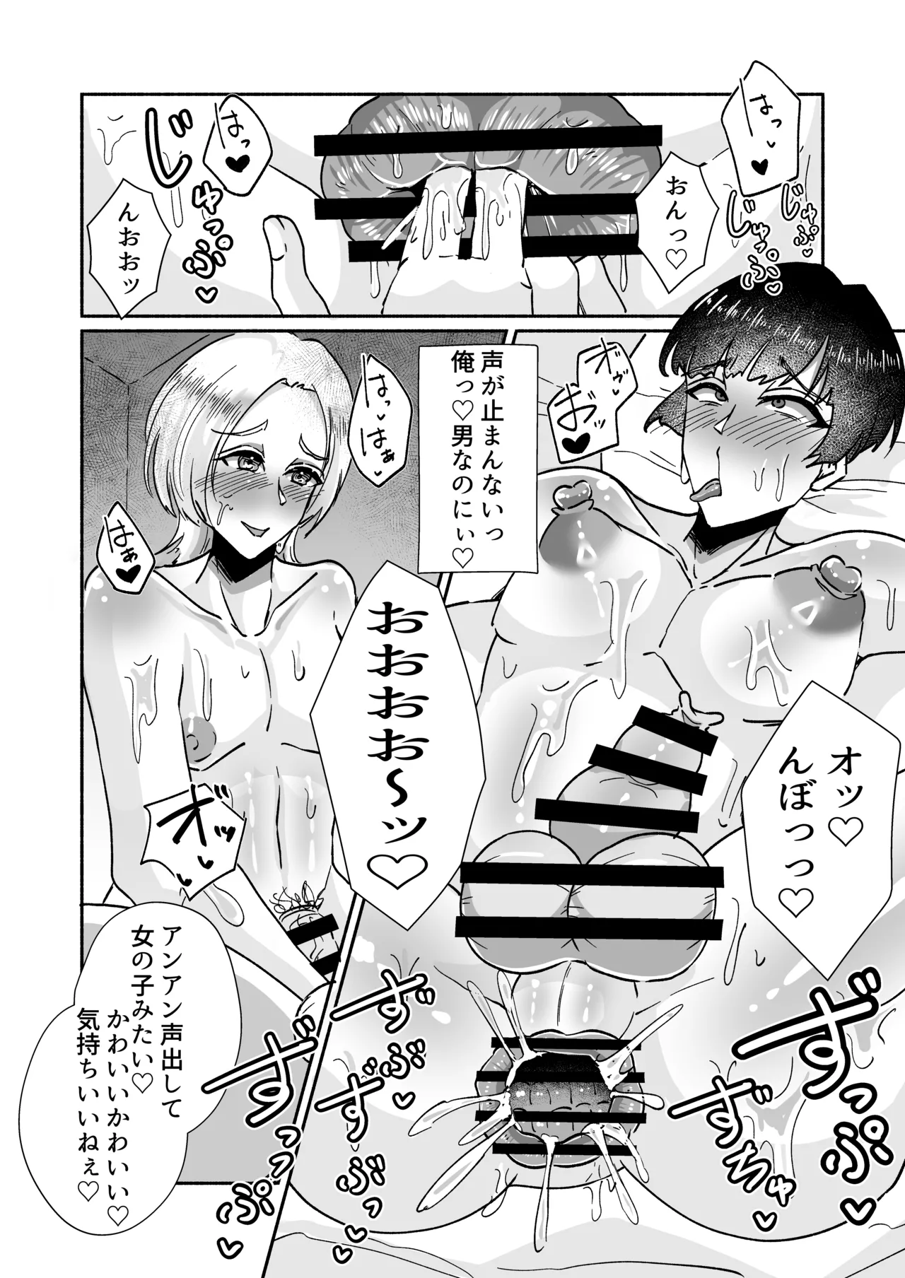 Yarichin-kun Mesuochi Monogatari - Page 7