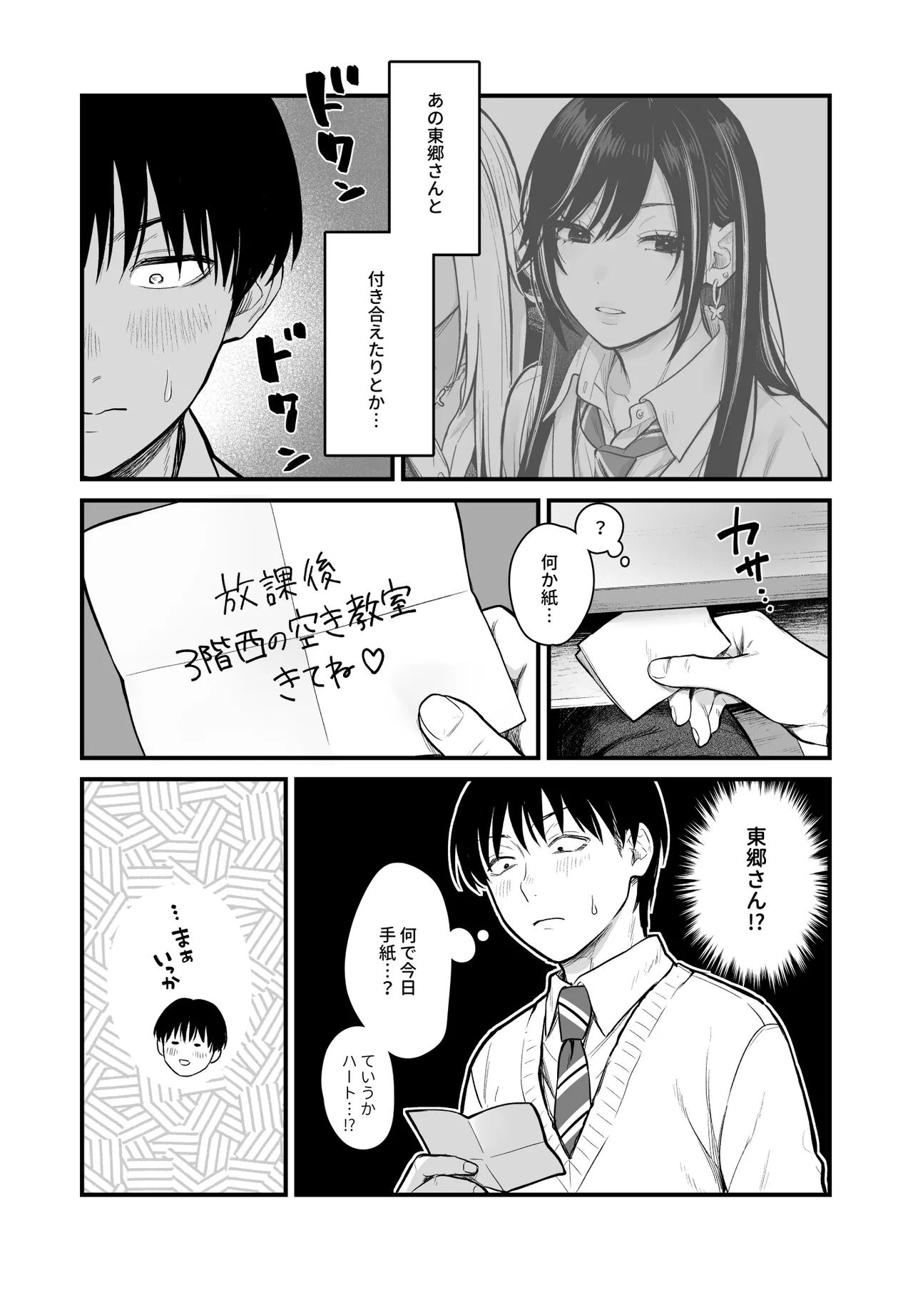 Class no Cool Gal to Yobidashi ××× 3 - Page 15