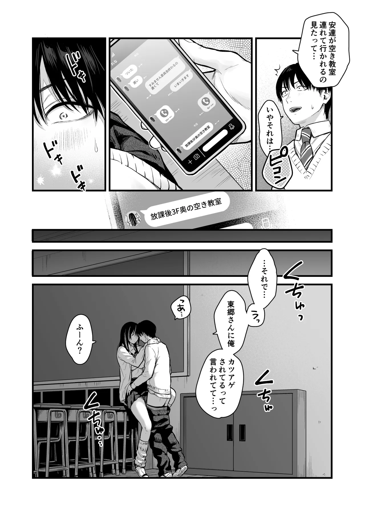 Page 3 of [FeO Works (Kontetsu)] Class no Cool Gal to Yobidashi ××× 3