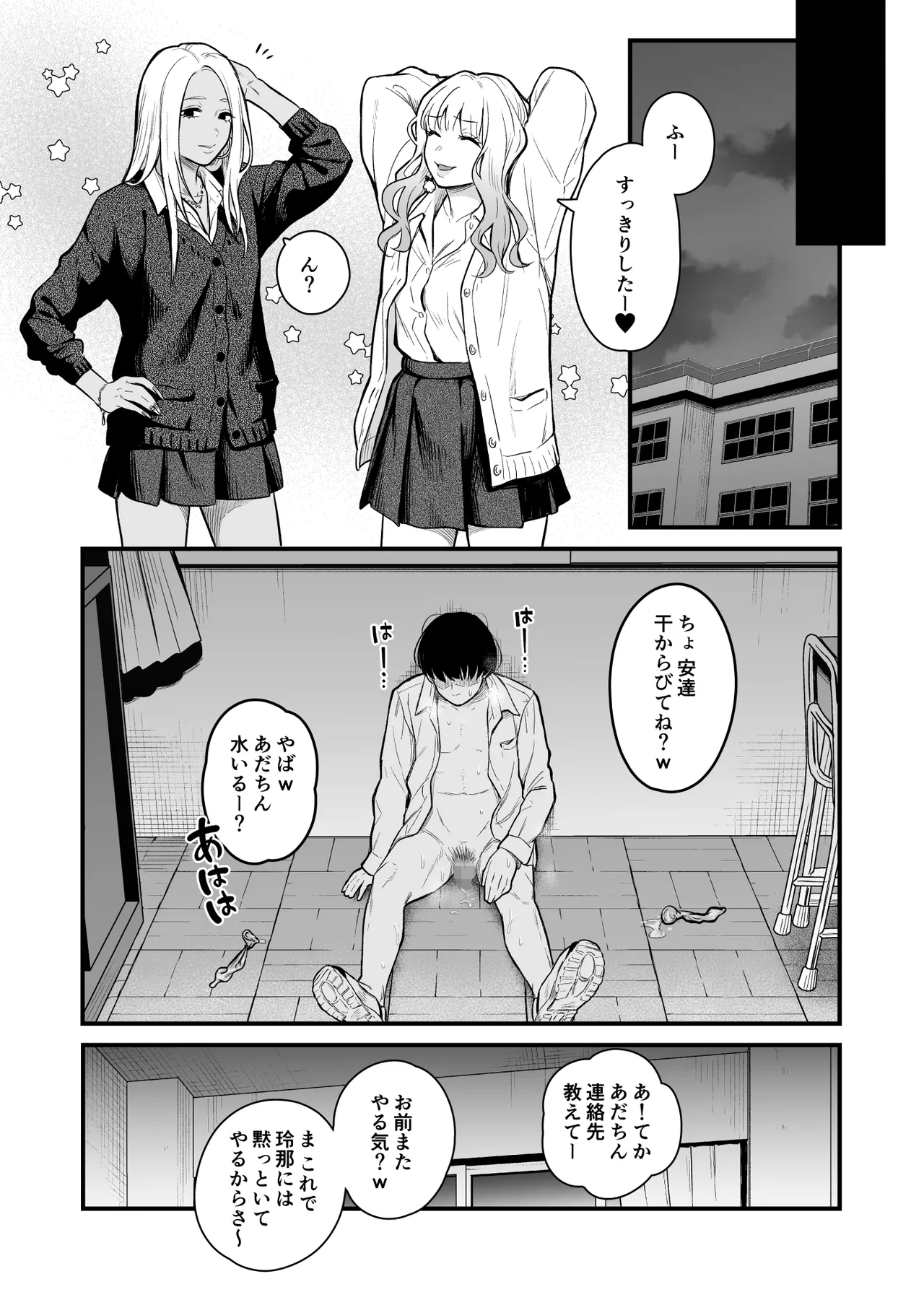 Page 63 of [FeO Works (Kontetsu)] Class no Cool Gal to Yobidashi ××× 3