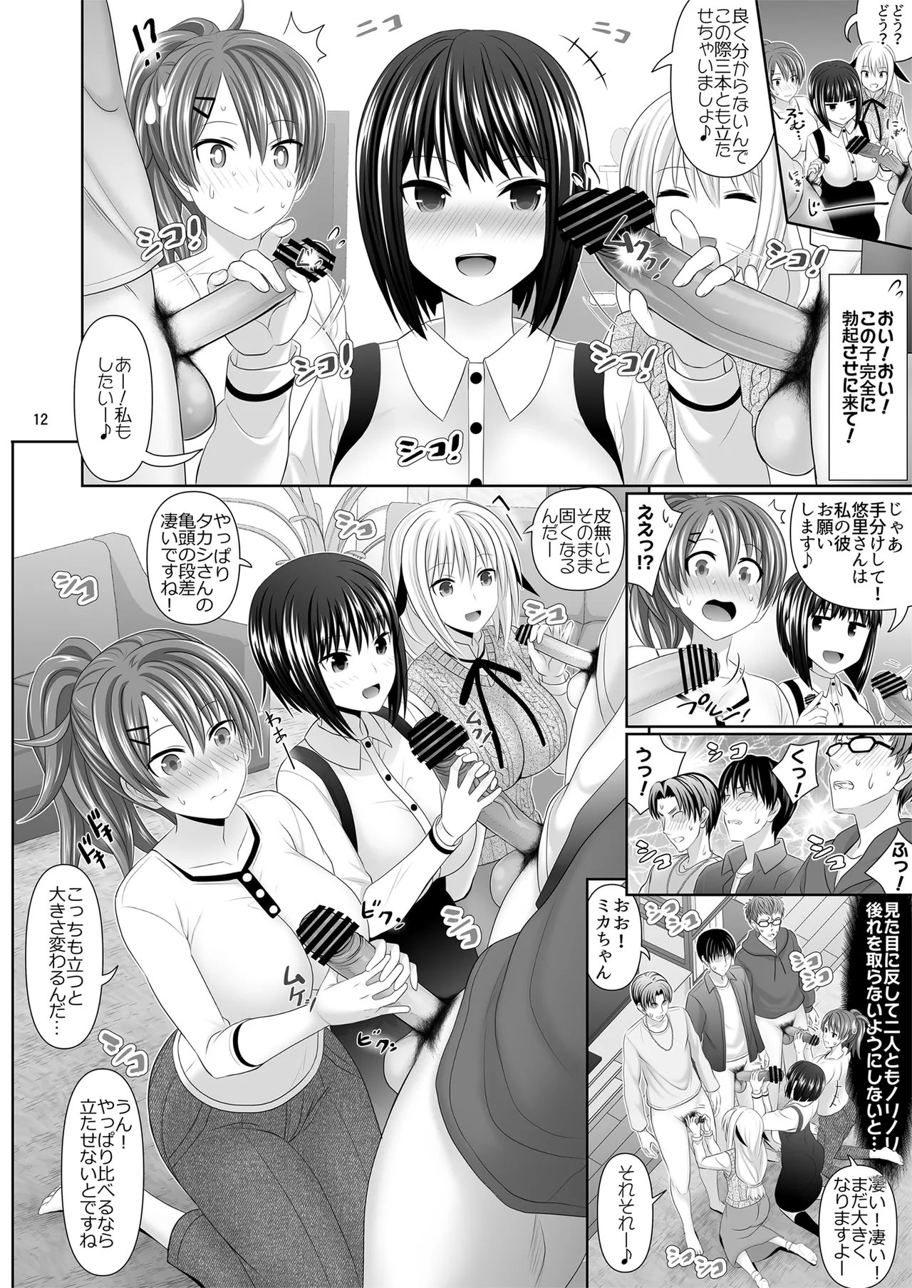 SEX FRIEND A page 12 original parody - nakadashi big penis hentai manga - read online free