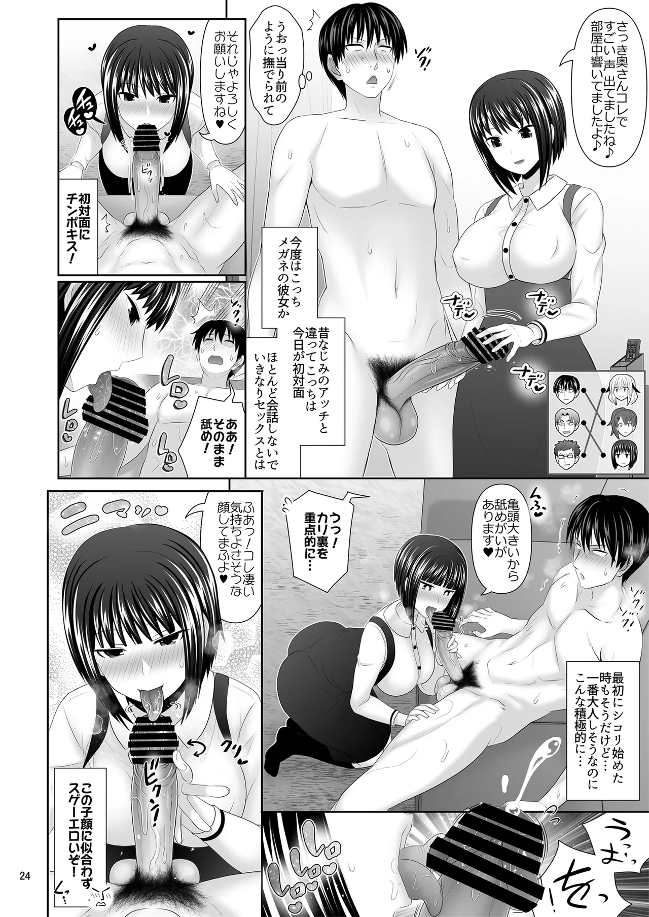SEX FRIEND A page 24 original parody - nakadashi big penis hentai manga - read online free