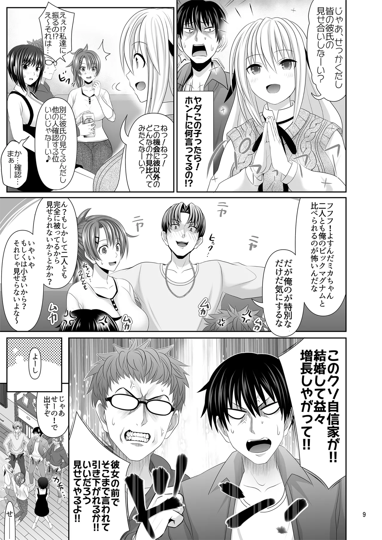 SEX FRIEND A - Page 9