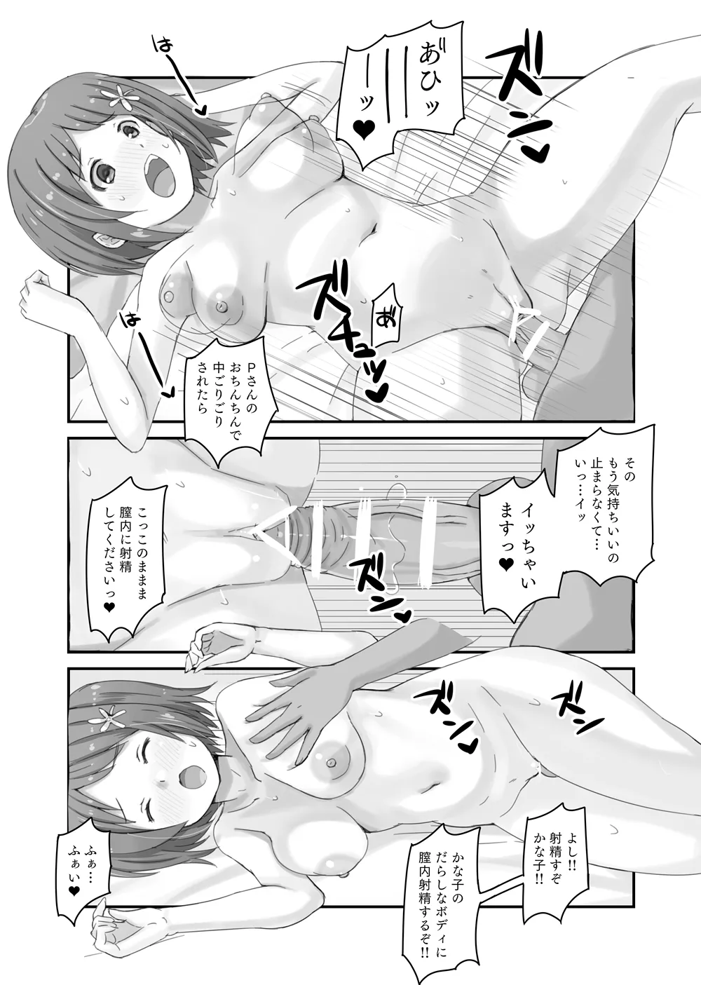 Kanako vs Meka Kanako - A book that thoroughly depicts breasts. page 15 featuring kanako mimura the idolmaster parody - twins group hentai manga - read online free