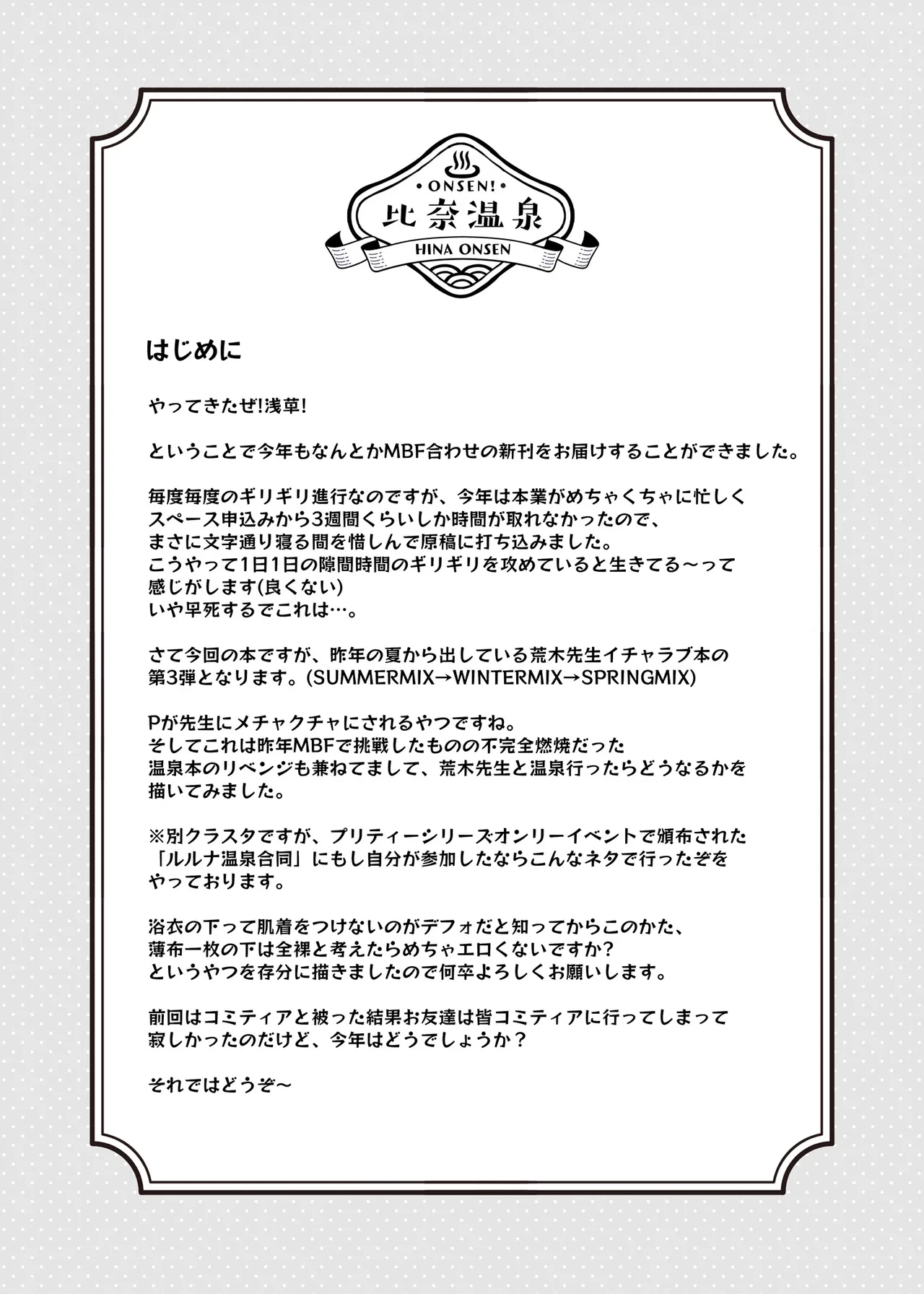 Hina to Onsen - Page 3