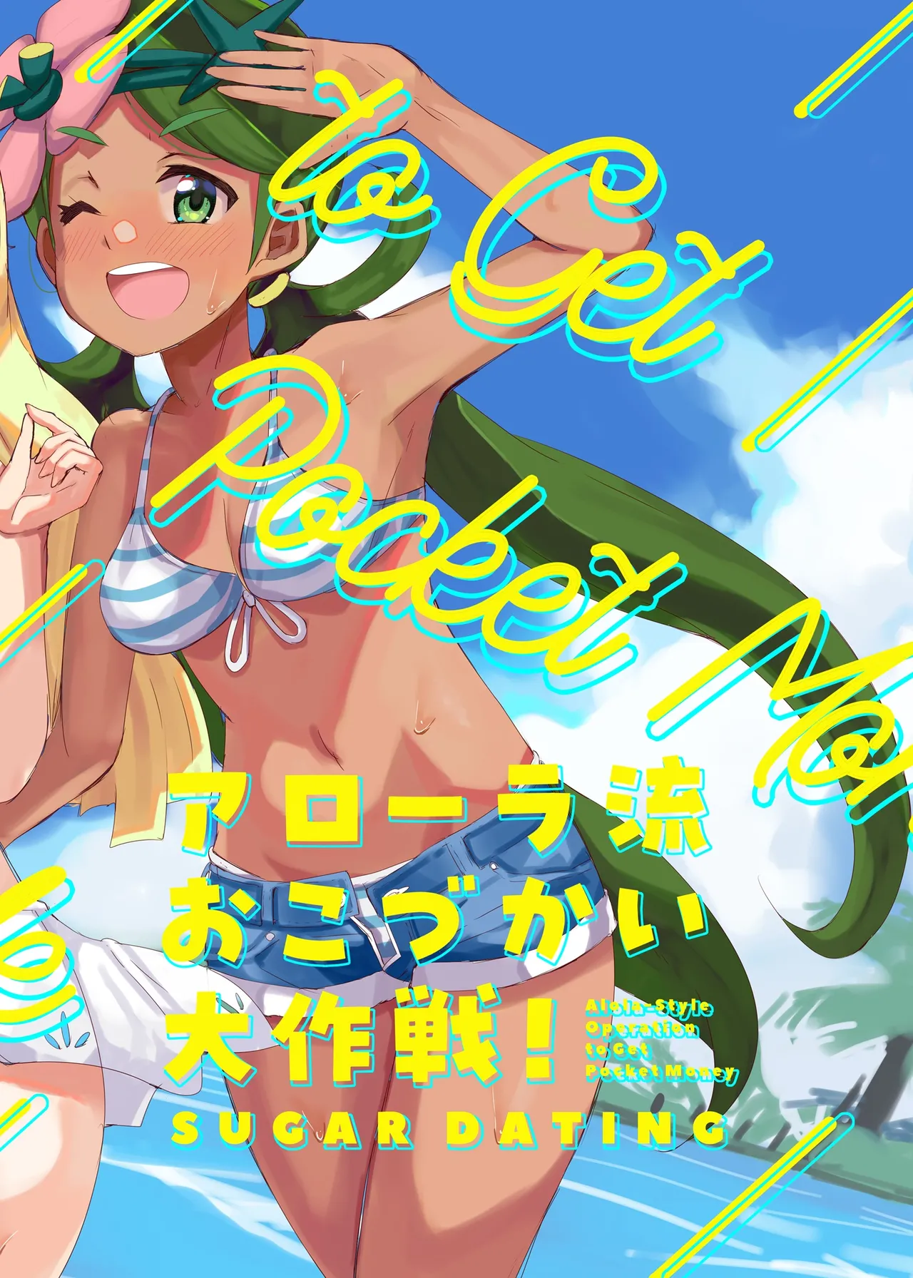 [cloudair (Katsuto)] Alola Okozukai Daisakusen! - Alola-Style Operation to get Pocket Money Sugar Dating (Pokémon Sun and Moon) [Digital] page 14 featuring lillie pokemon parody - handjob group hentai manga - read online free